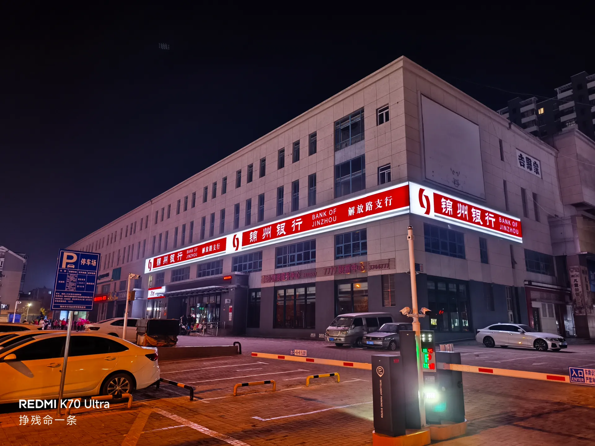 锦州银行解放路支行