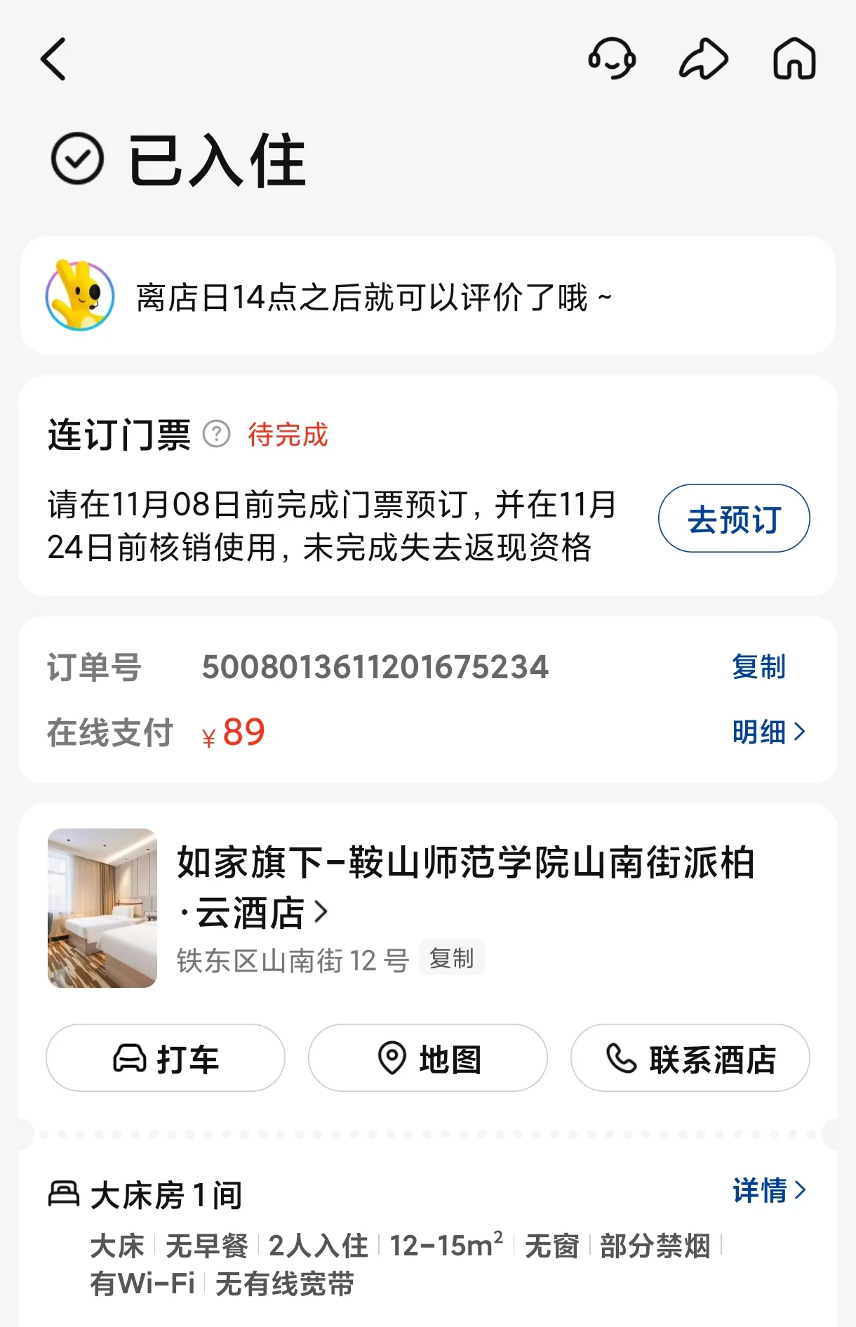 如家派柏云酒店（山南街店）