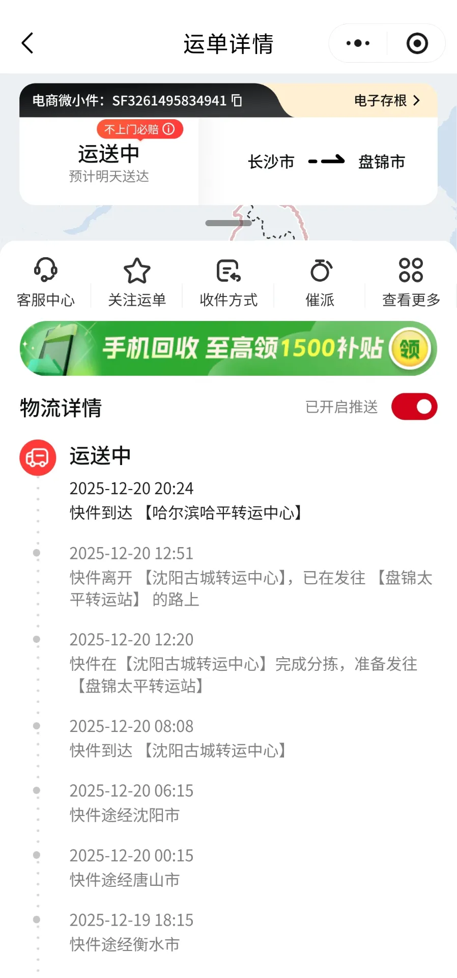 第一次见顺丰上错车🤪