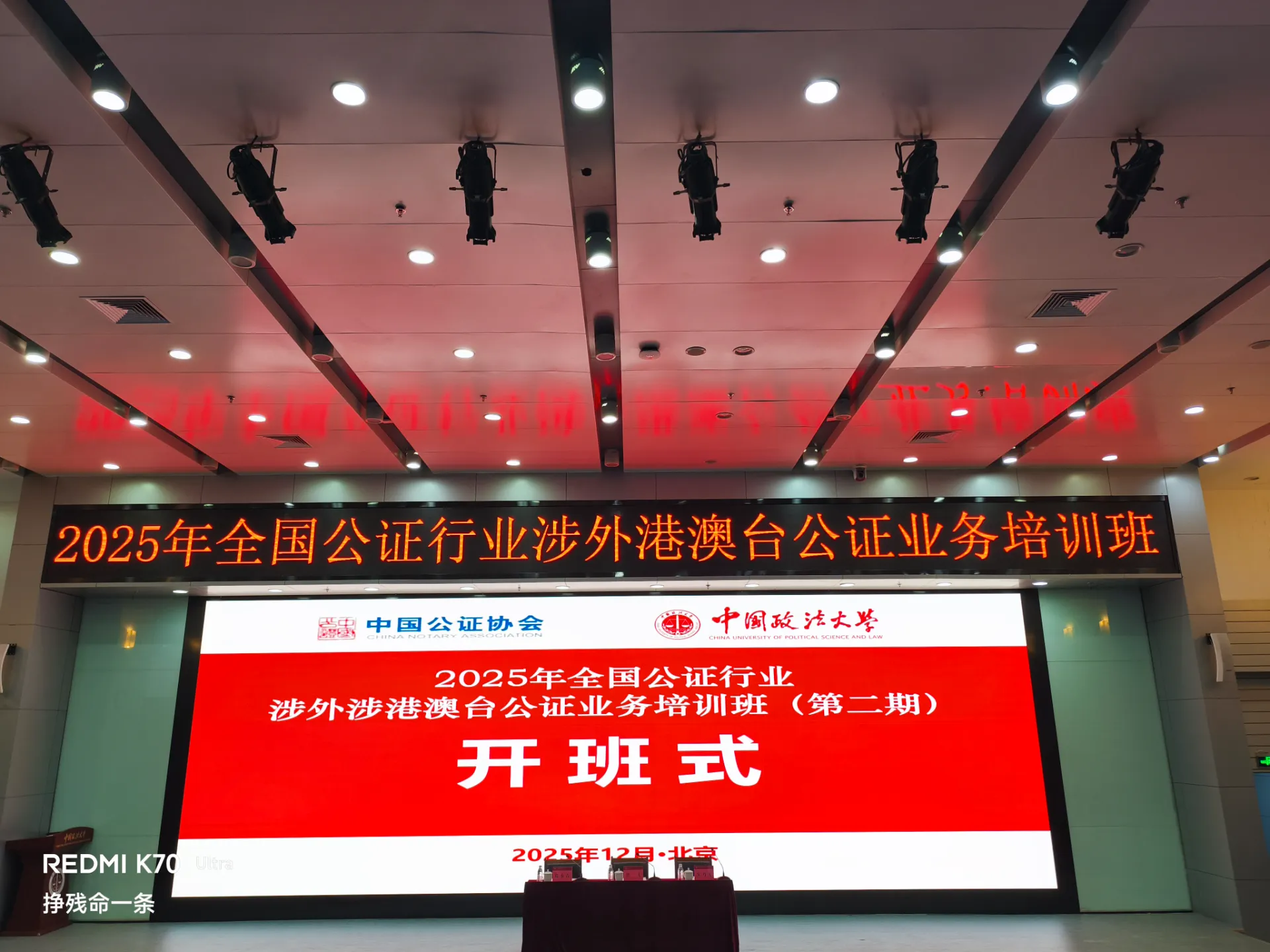 法大逸夫楼，刘皇发报告厅