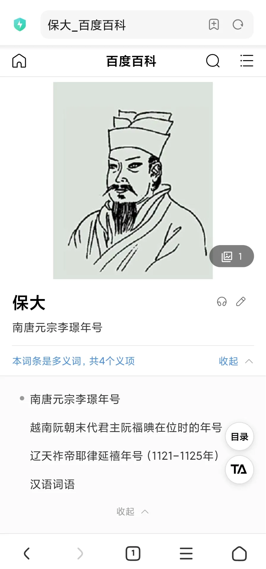 原来中国也有保大帝