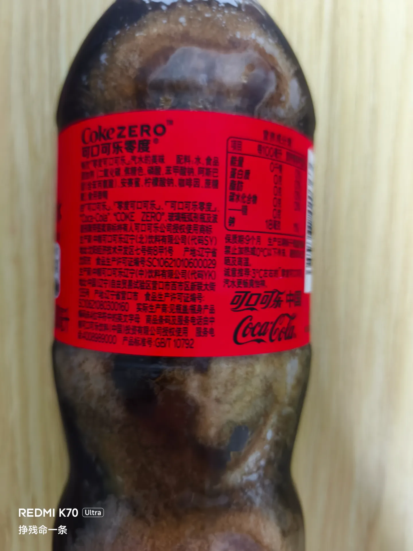 昨天晚上忘记拿出来的可乐😱