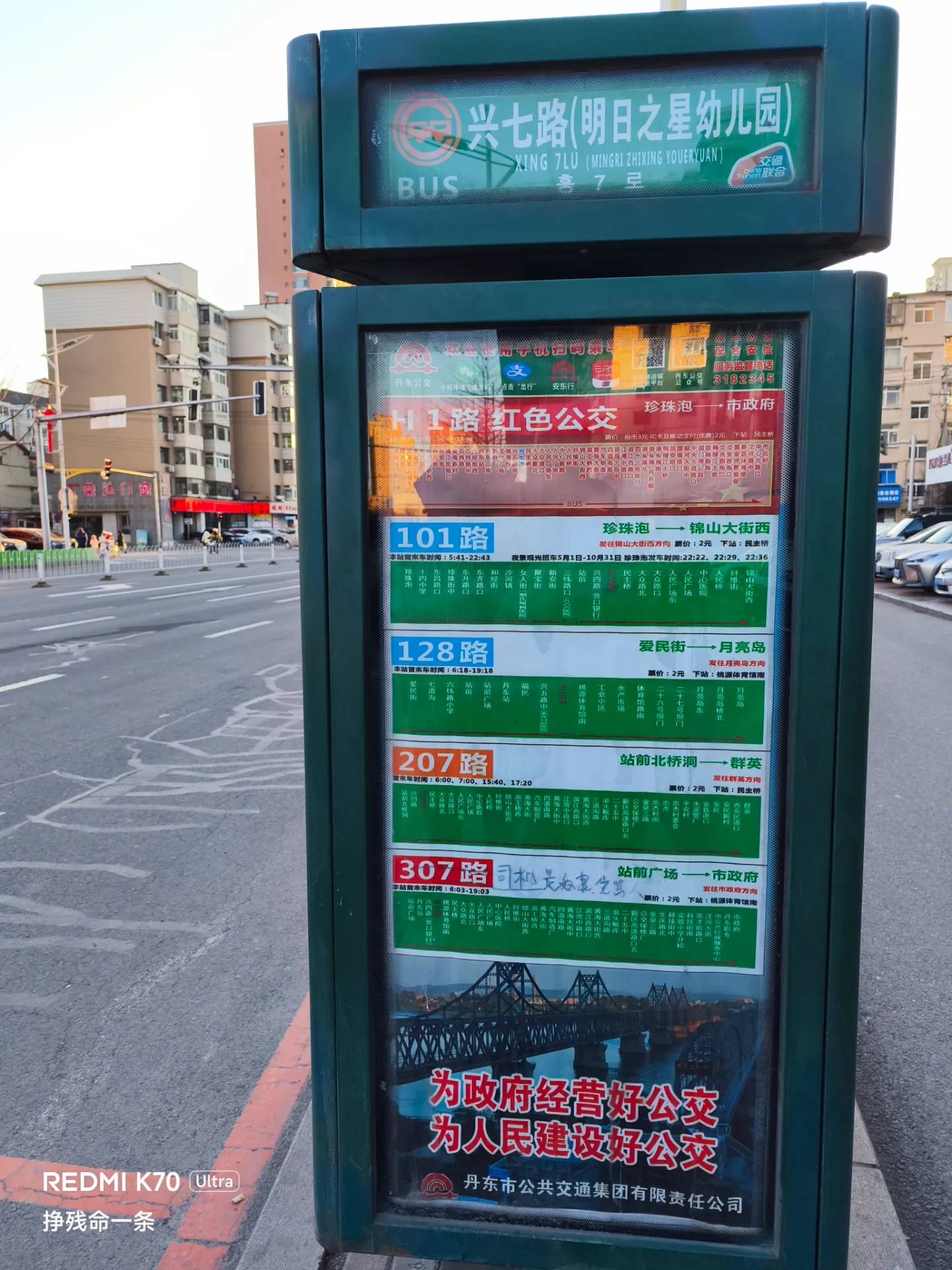 站牌上奇奇怪怪的涂鸦