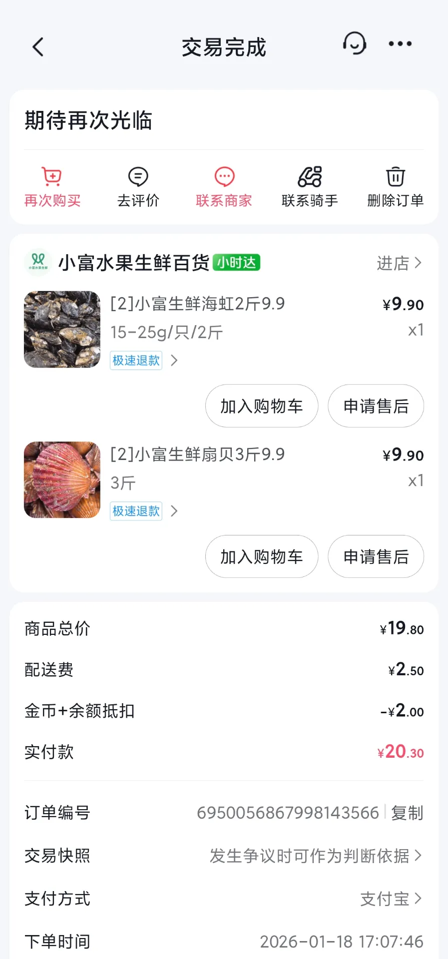 来点穷人专属海鲜🙂