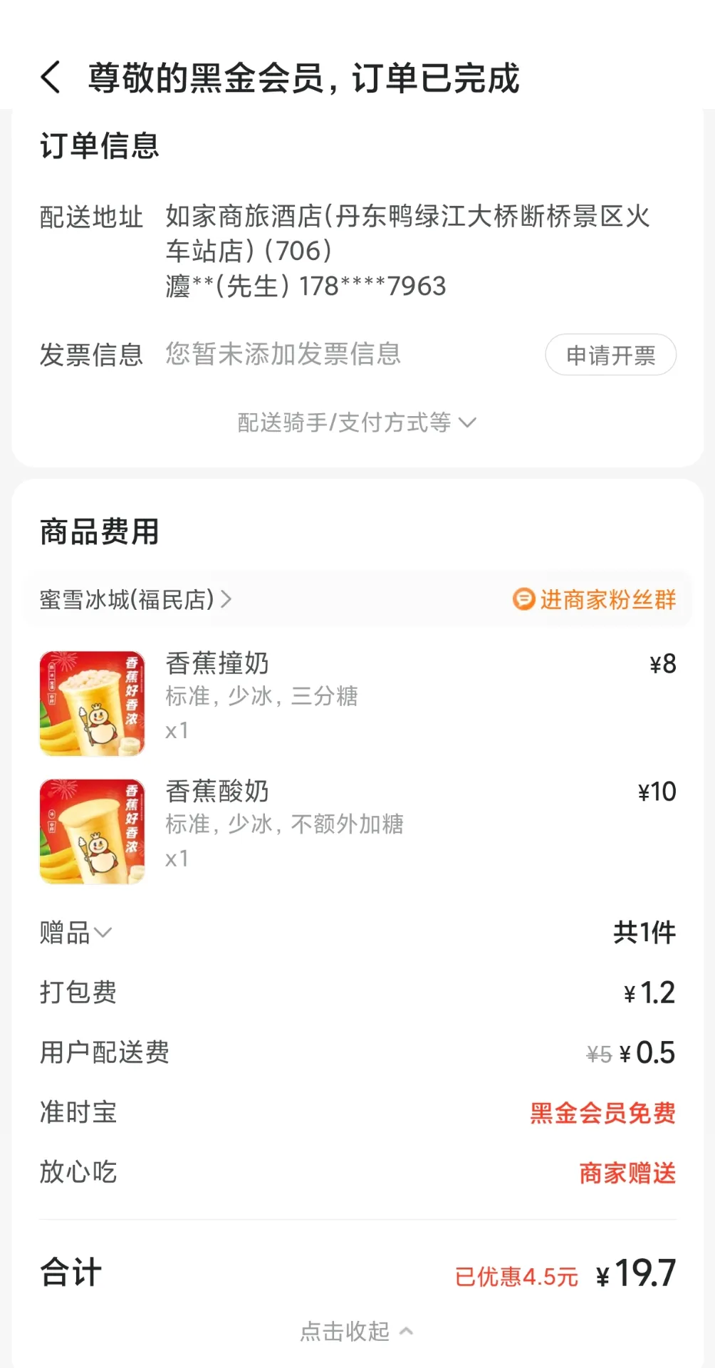 感觉香蕉撞奶比酸奶好喝