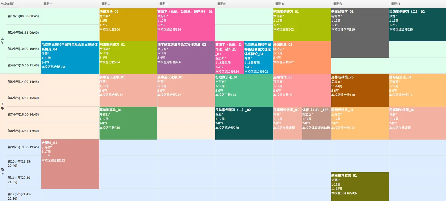 19-20春（网课）