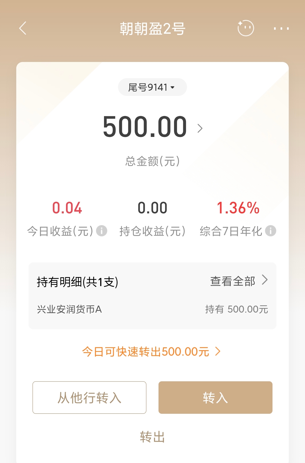 留出500元