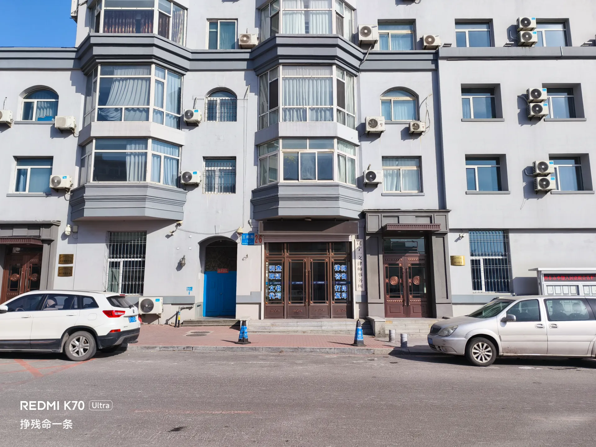 丹东中院楼下的律所