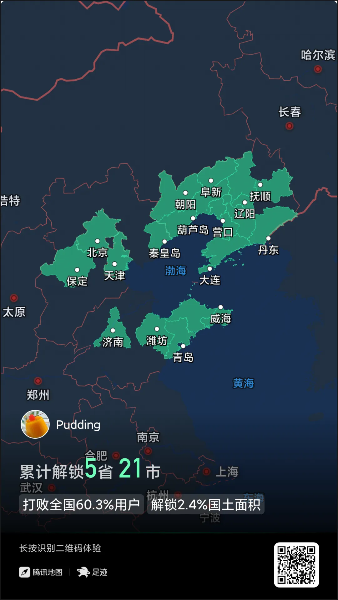 地图足迹