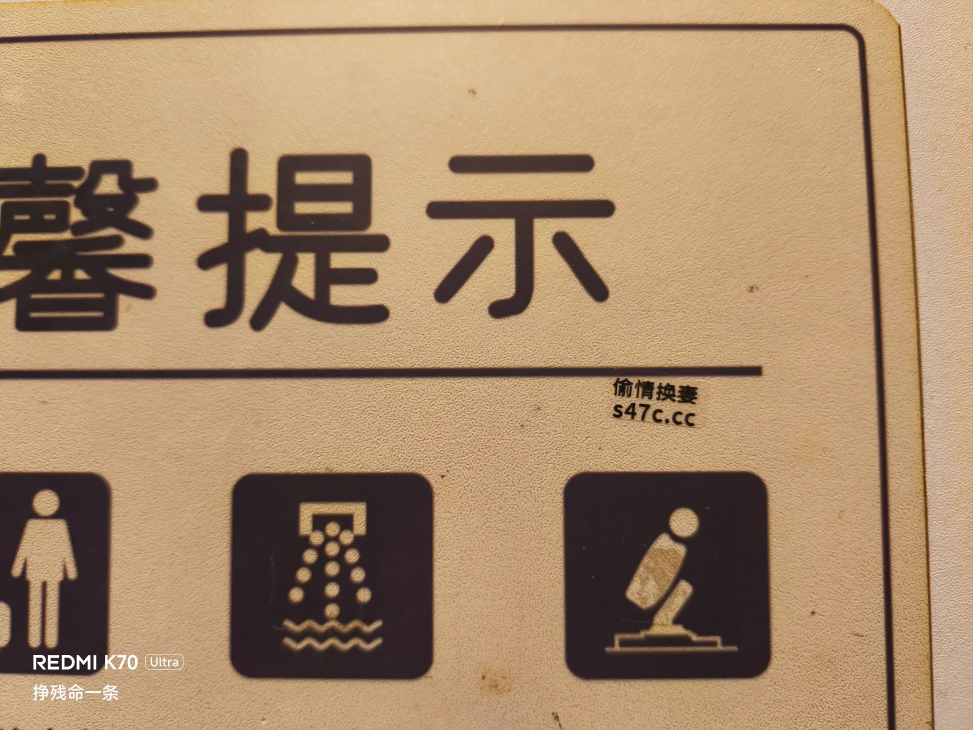 盘锦·水游城二楼男厕所