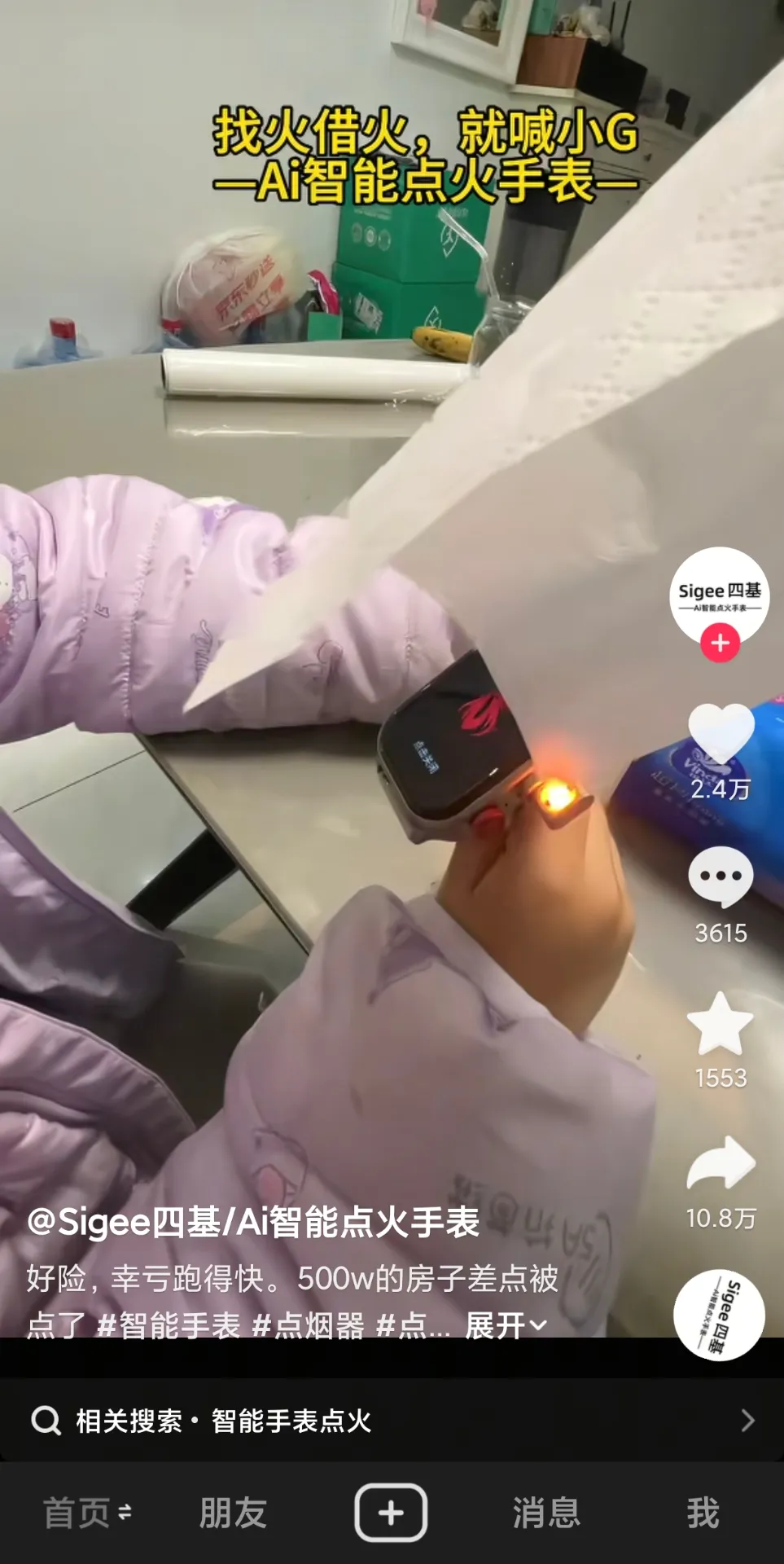 打火机智能手表🥵