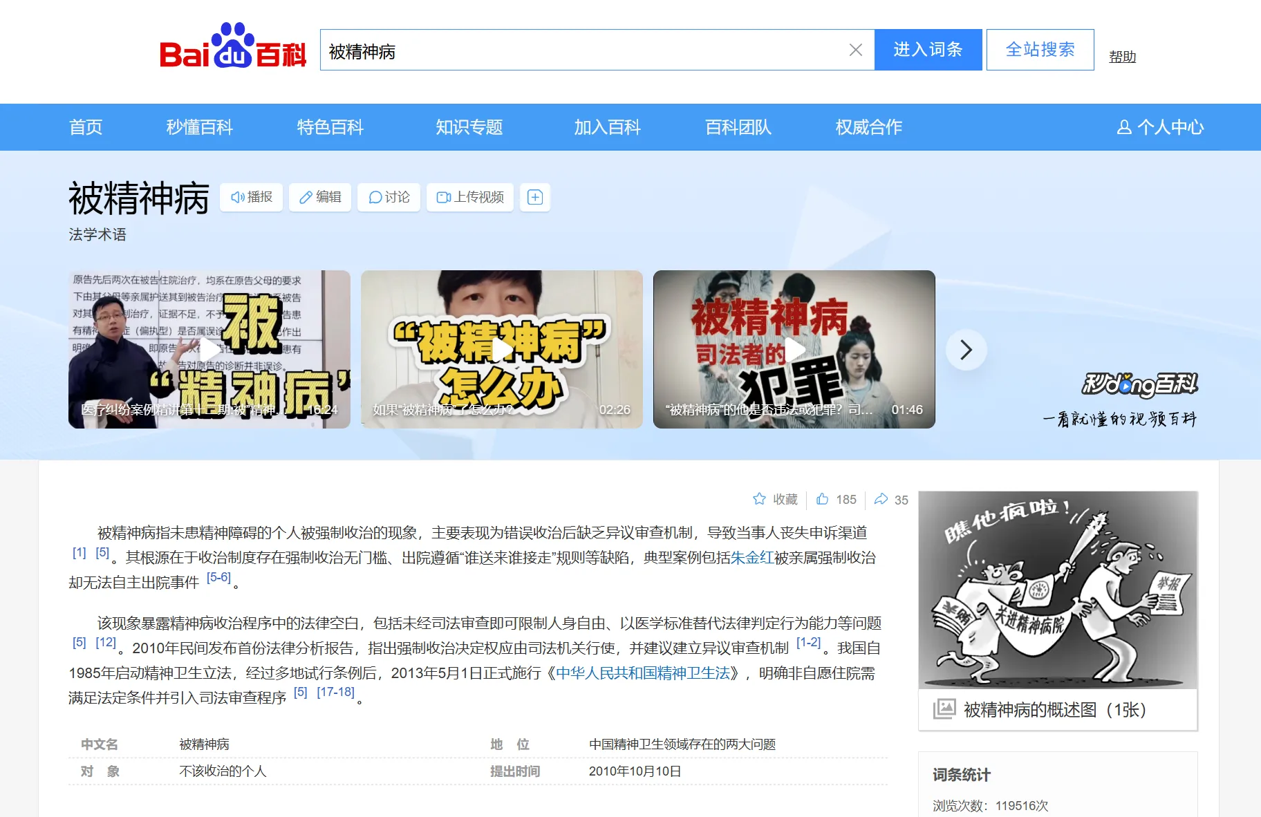 原来这个还有词条……