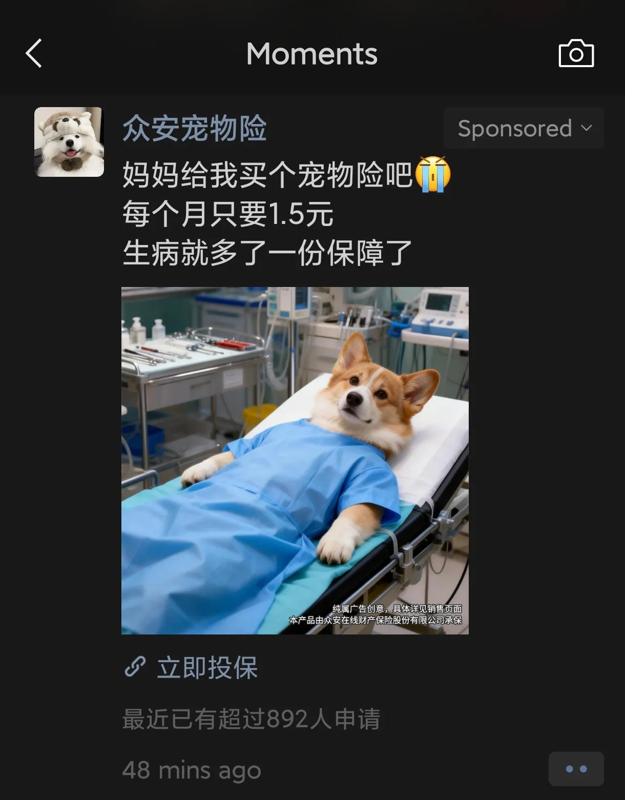 早上刷到的朋友圈广告