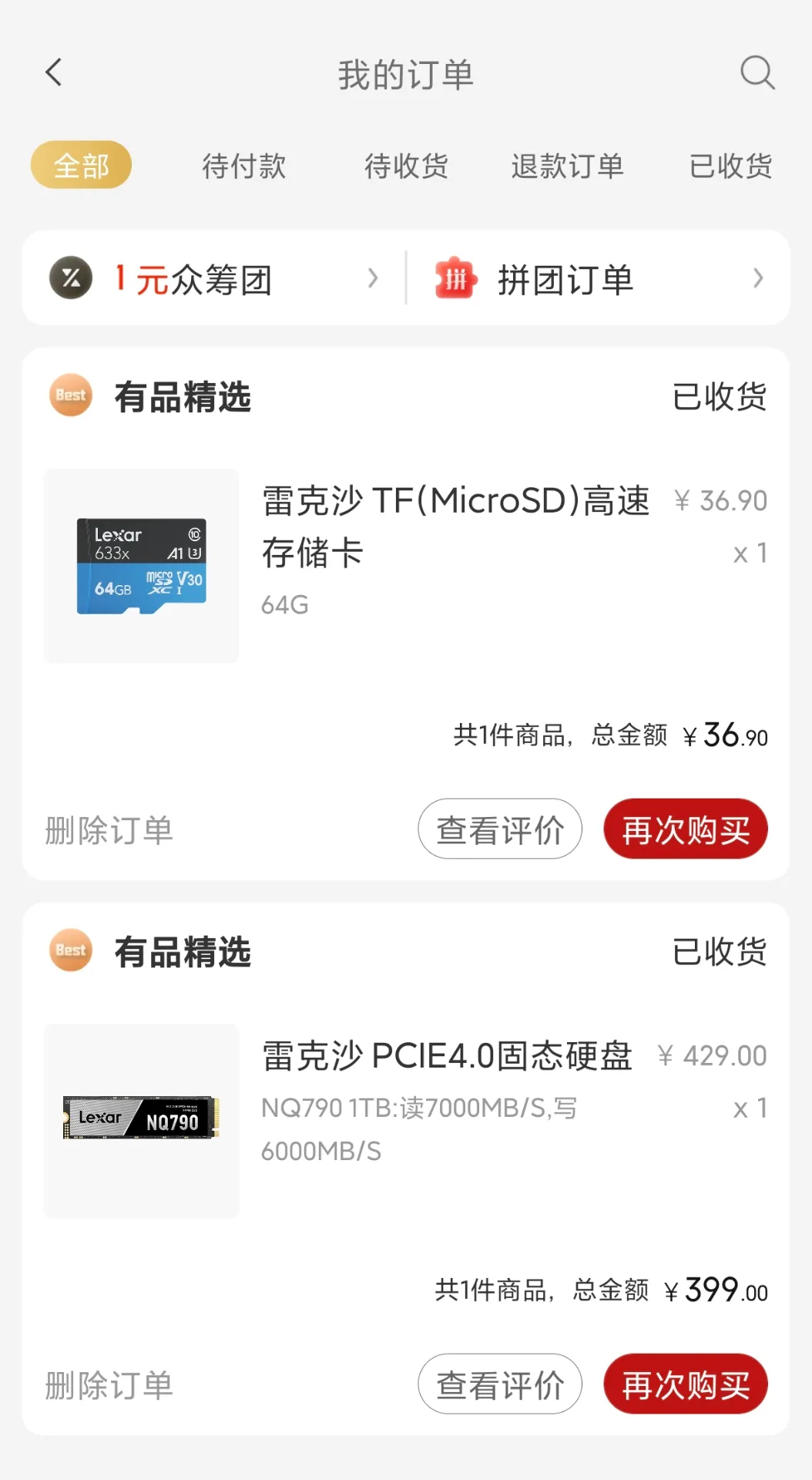 我的订单/2025.9.13