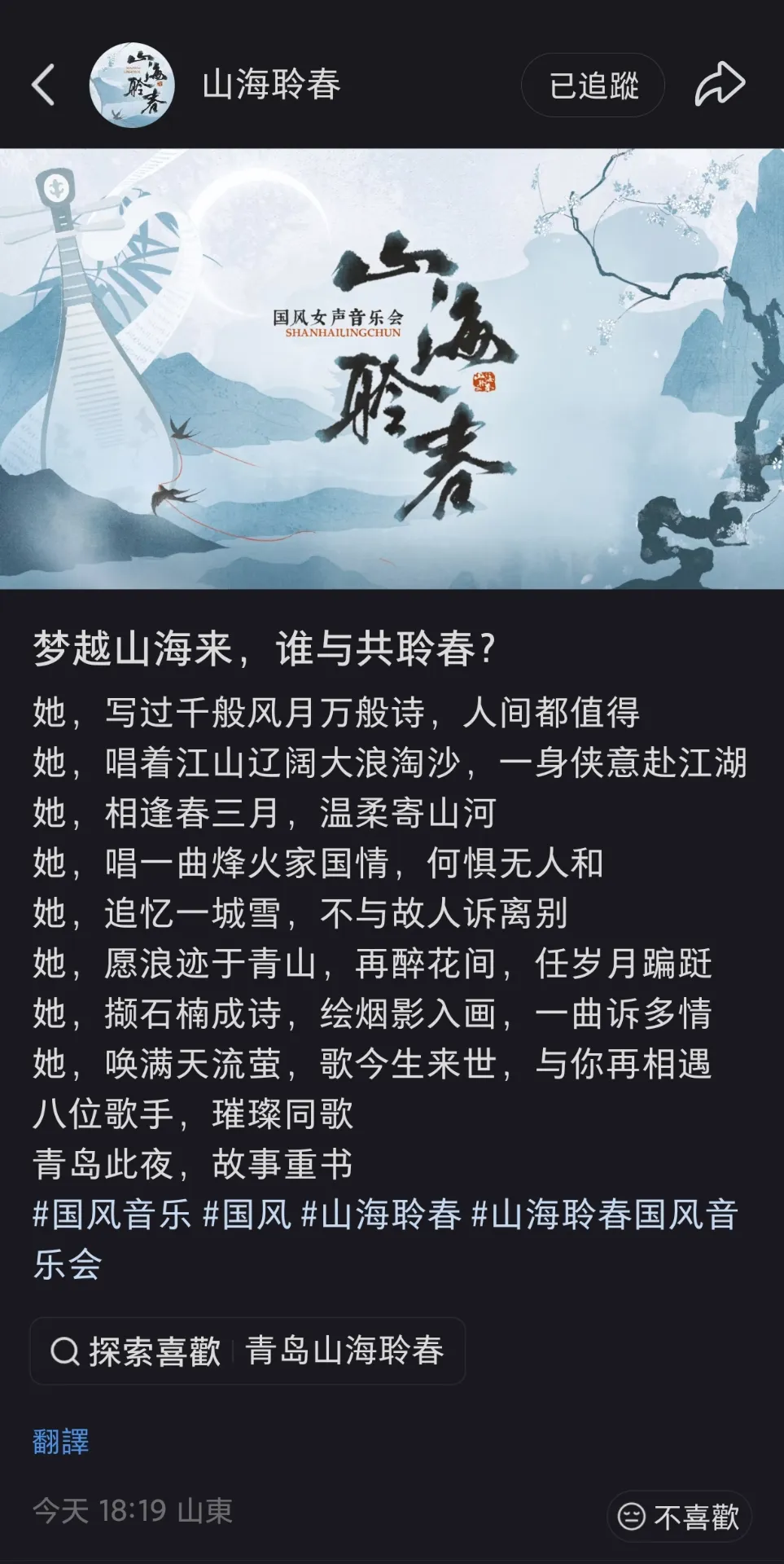 青岛·山海聆春2026.3.14