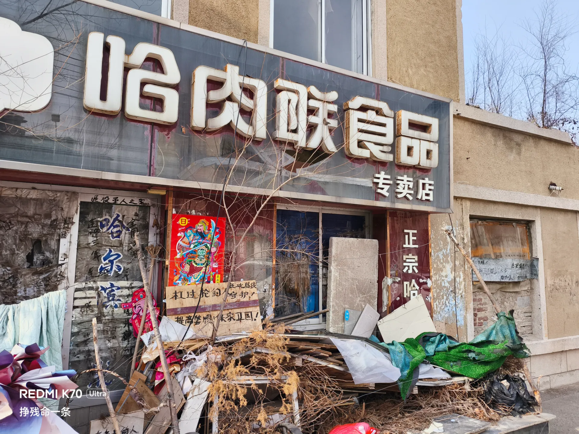 人民公园东门钉子户