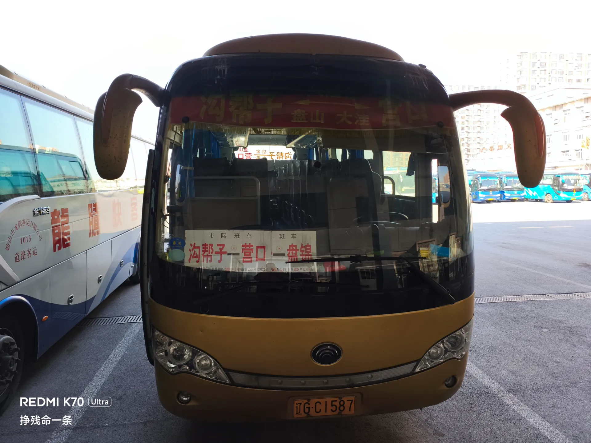 记录一下营口沟帮子小客