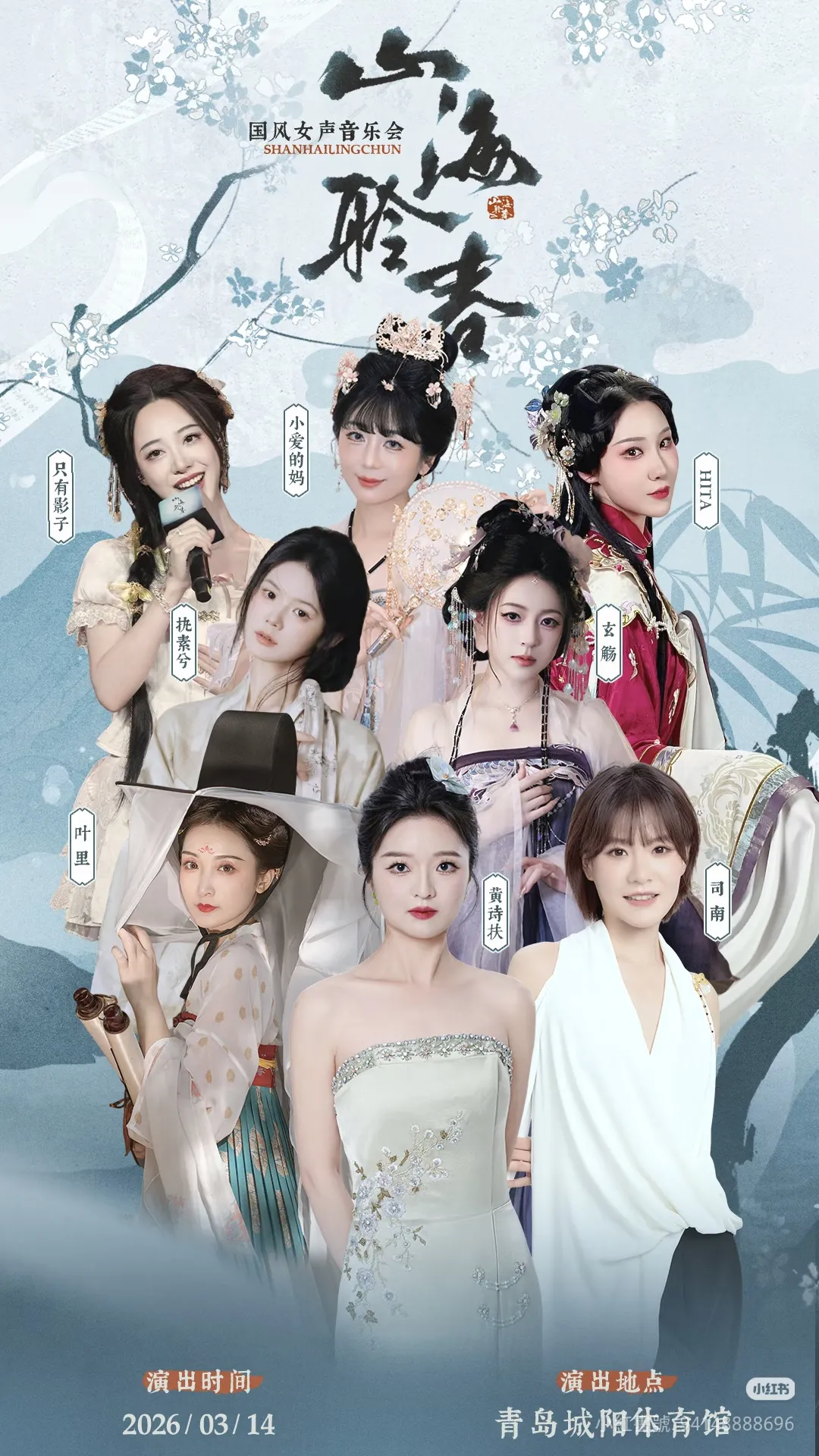 青岛拼盘阵容官宣