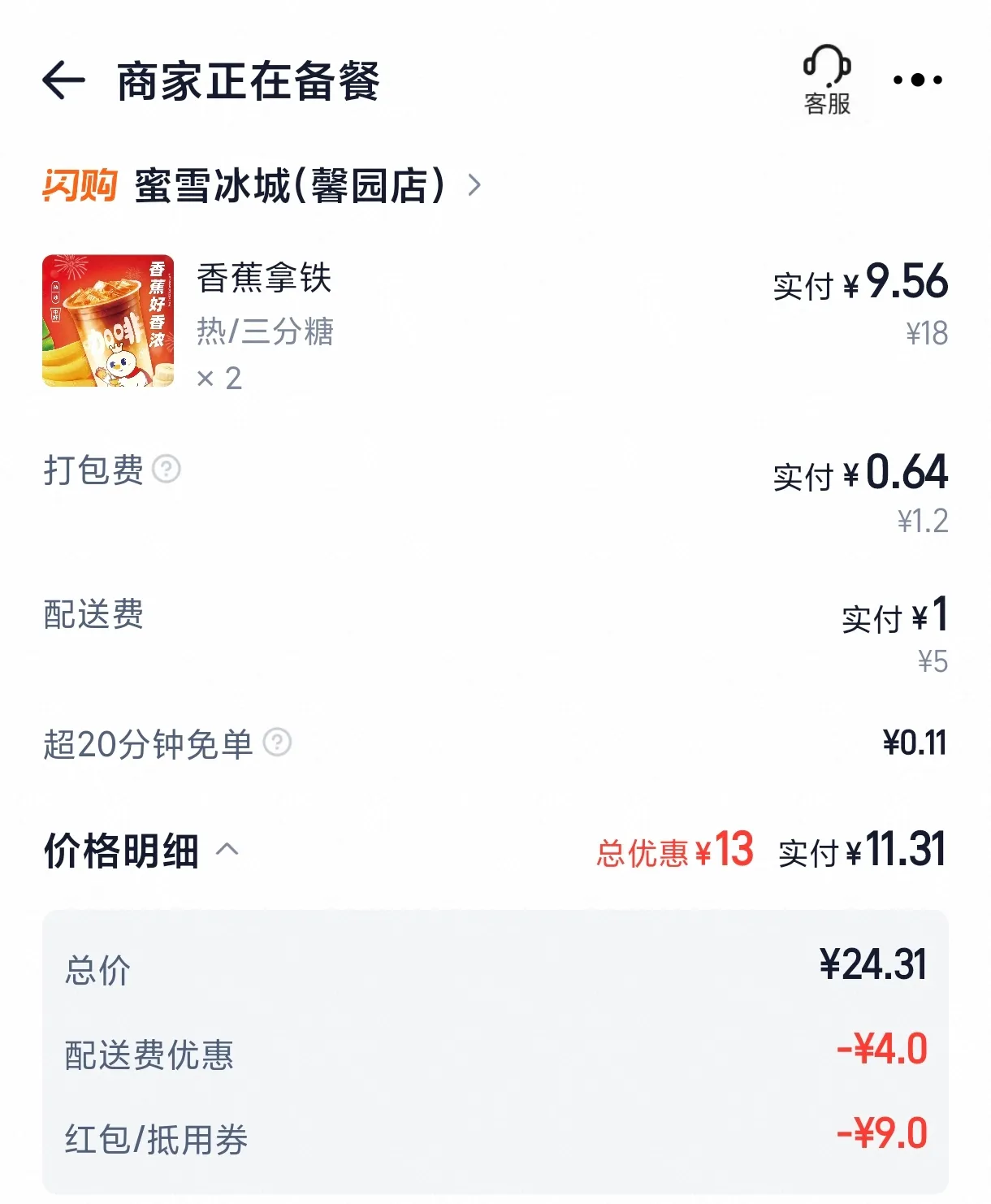 这个一般般，不如香蕉撞奶