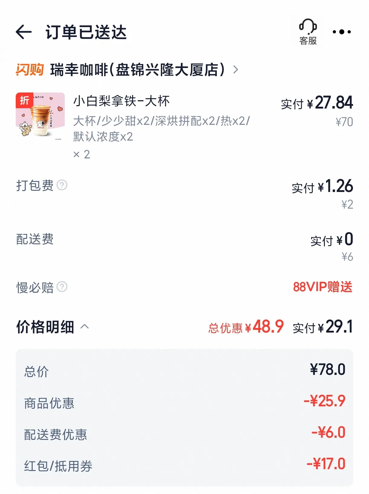 小白梨拿铁