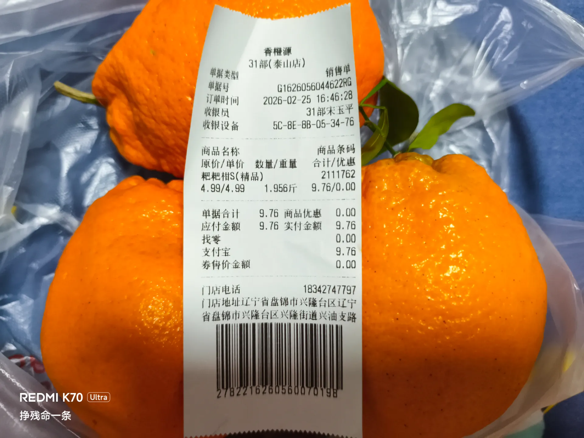 三个耙耙柑10块