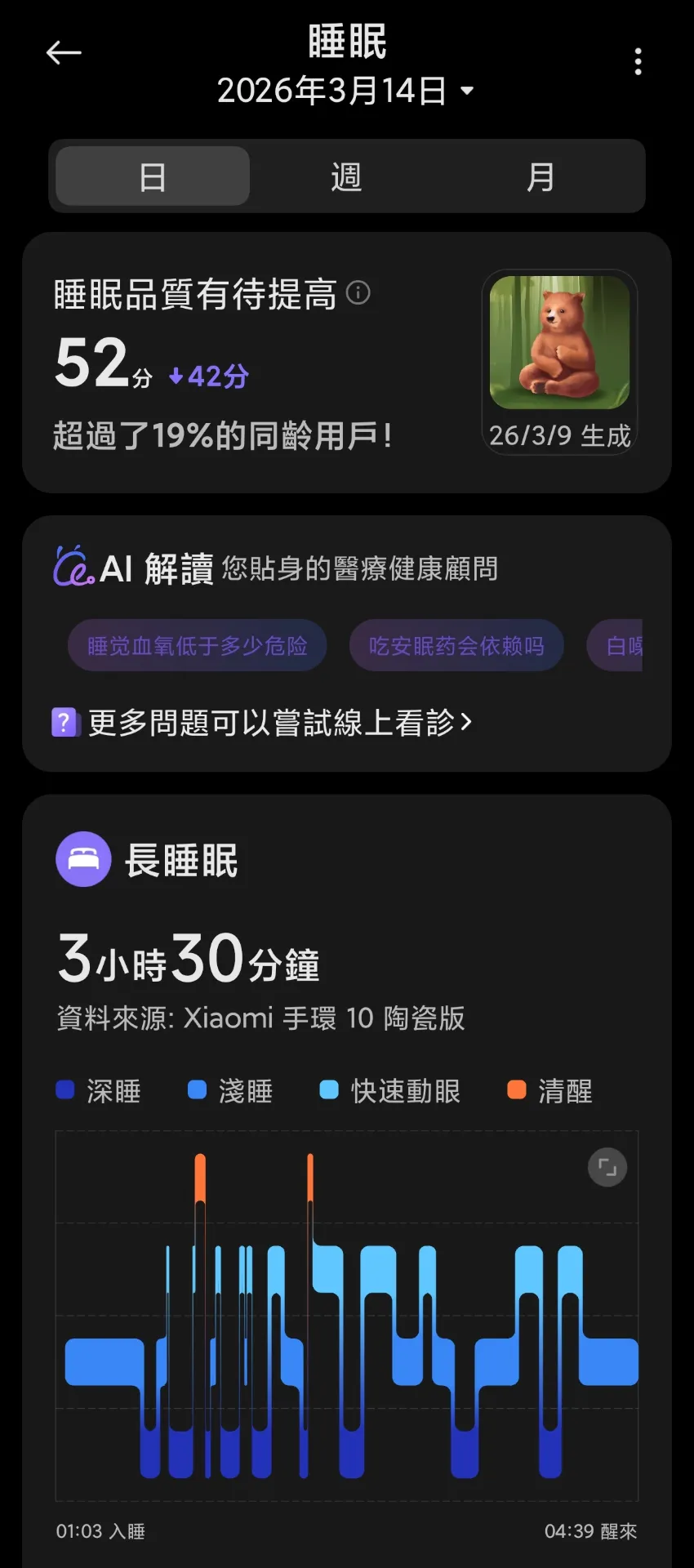 在按摩椅上睡了个三个多小时