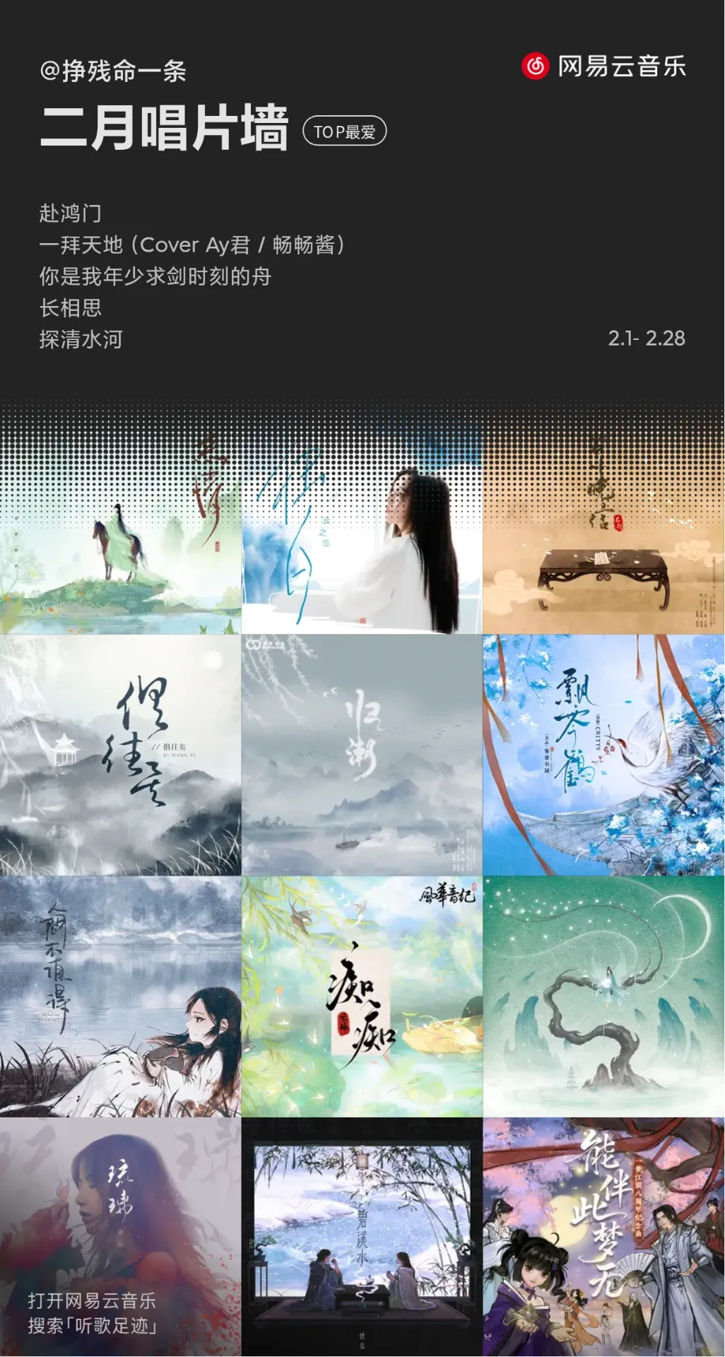网易云2月