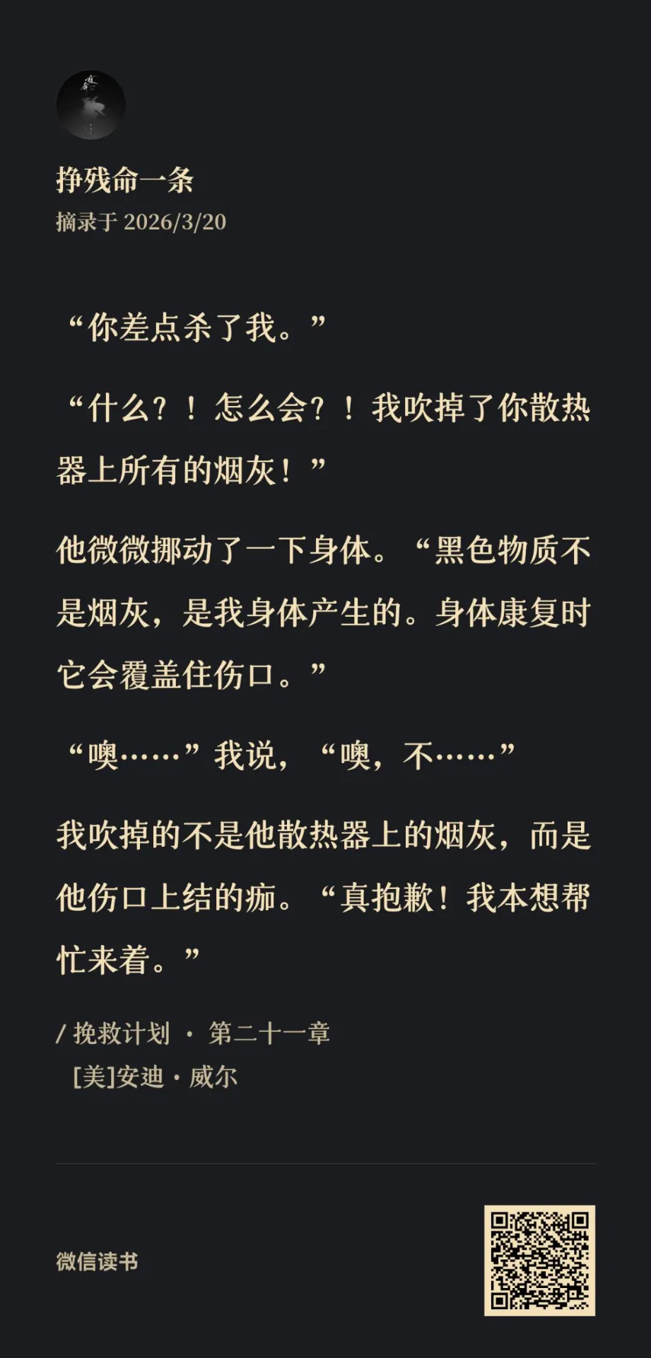 印象很深的一段