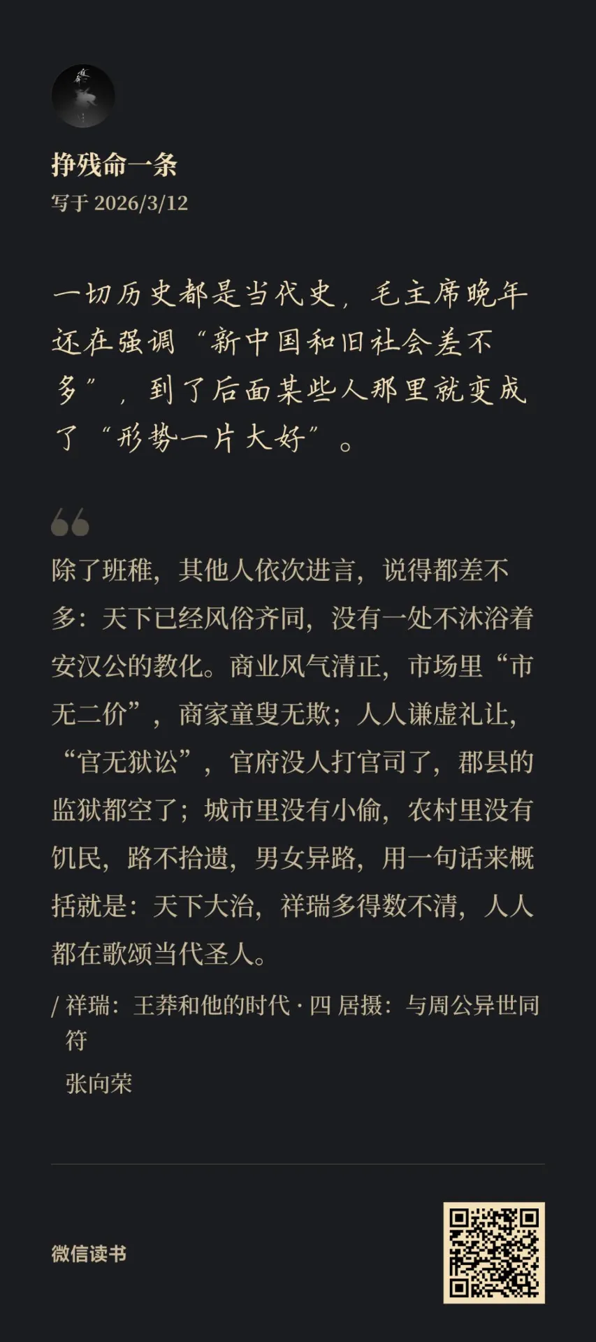 想到了一句不能说的