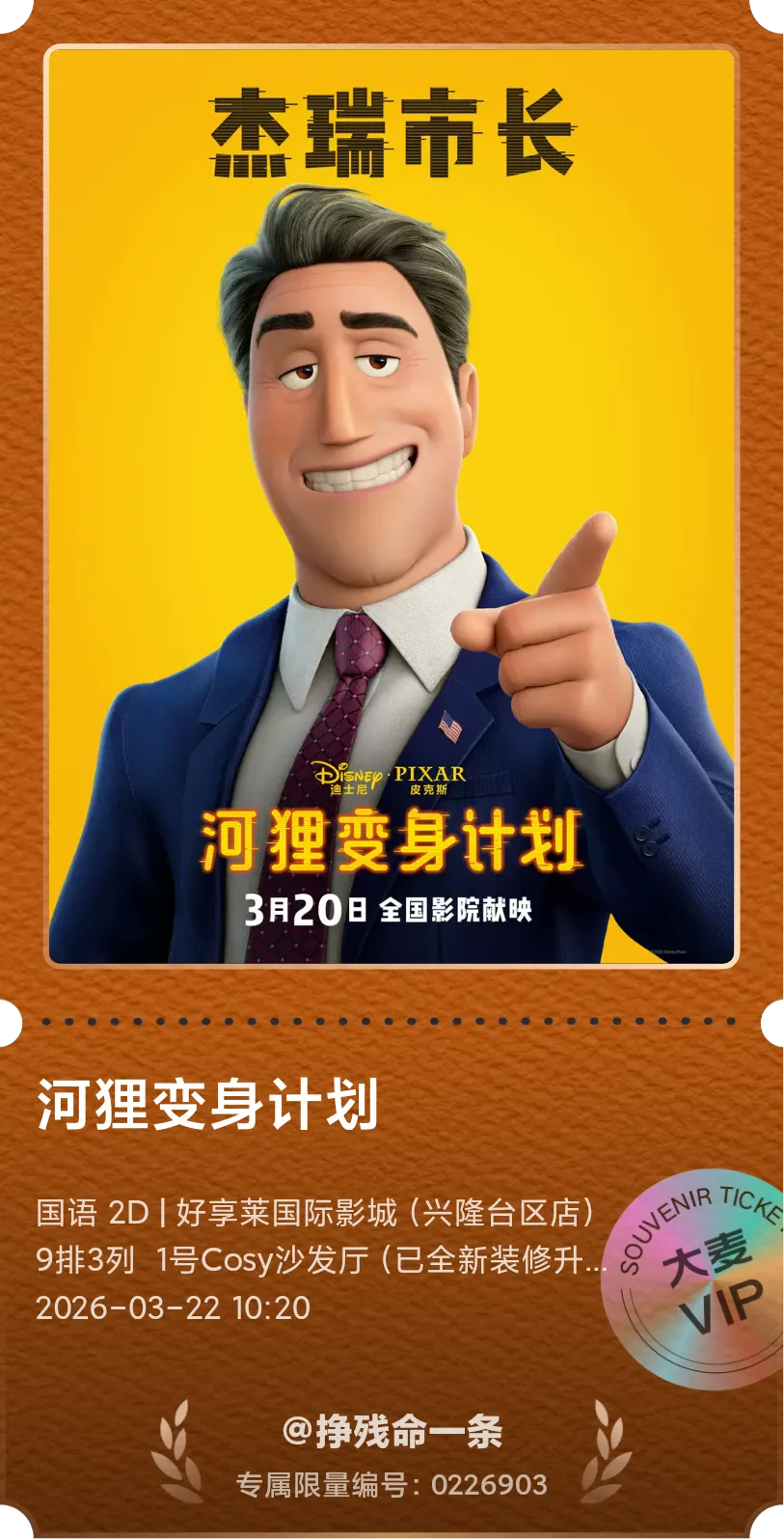 现在的动画电影都是反右翼政府了