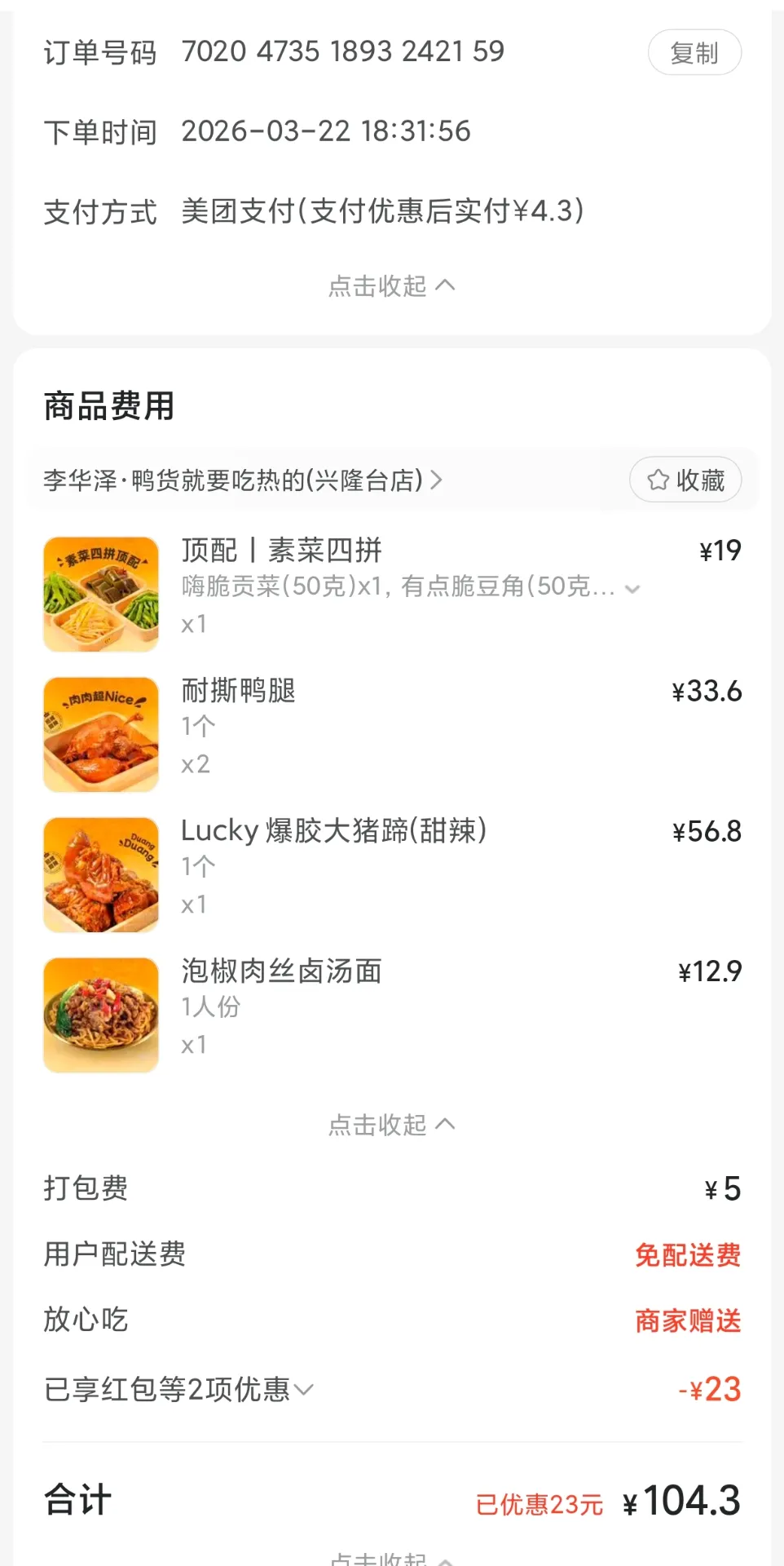 把联名卡送的100券用了