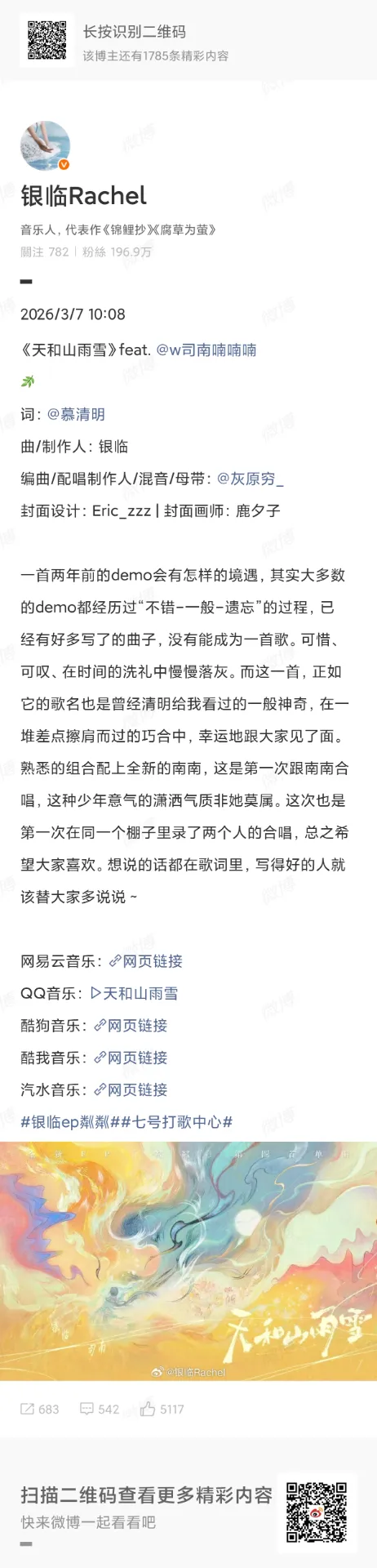 天和山雨雪微博