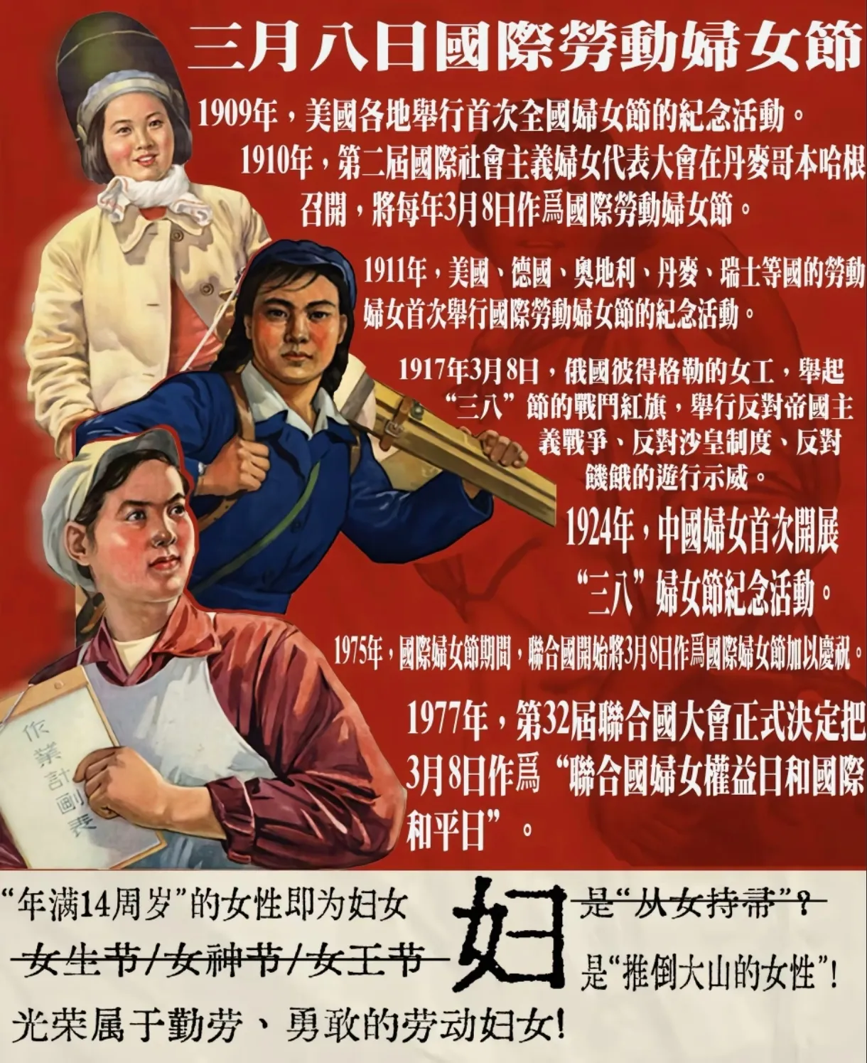 国际劳动妇女节快乐