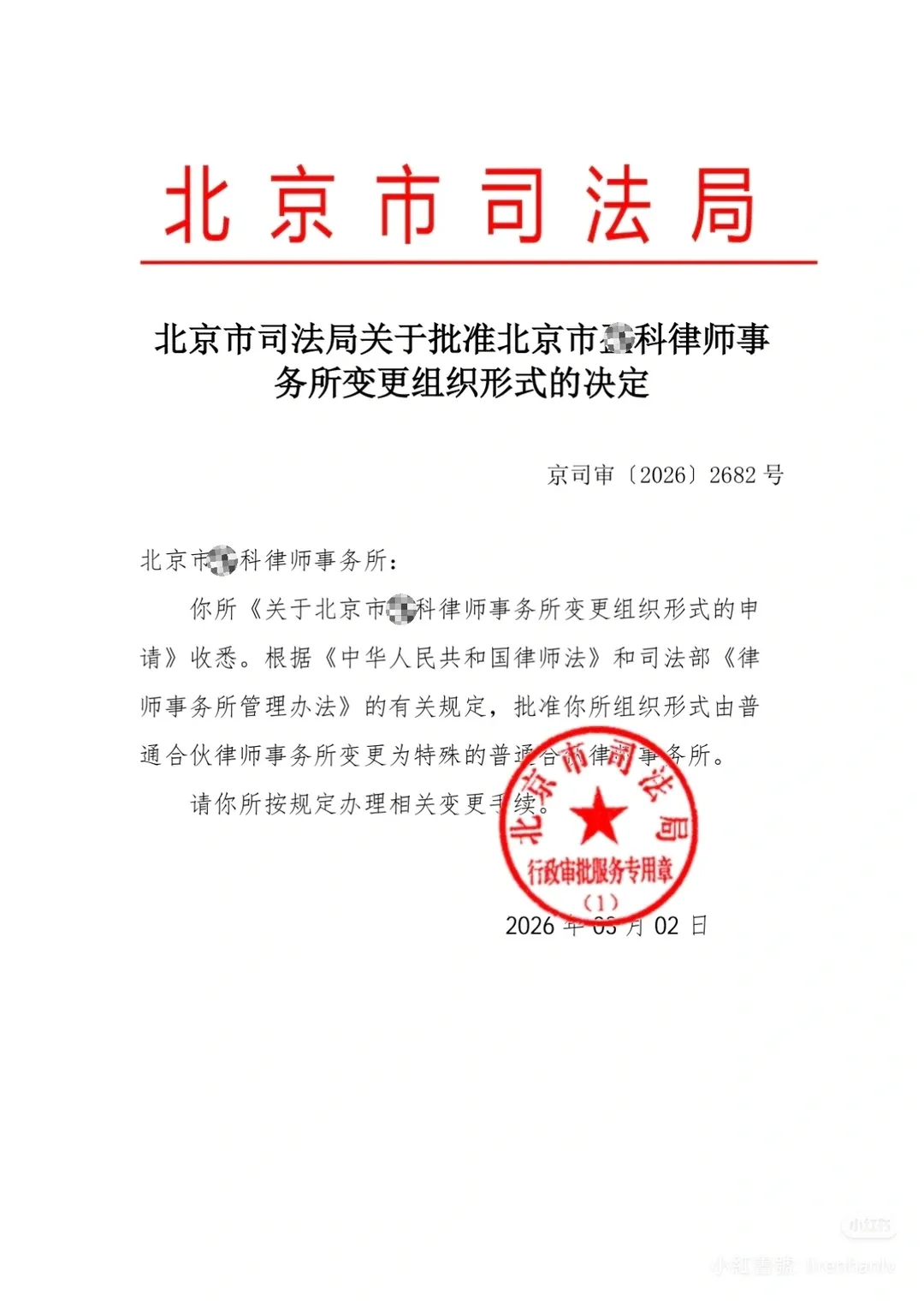 之前居然是普通合伙？