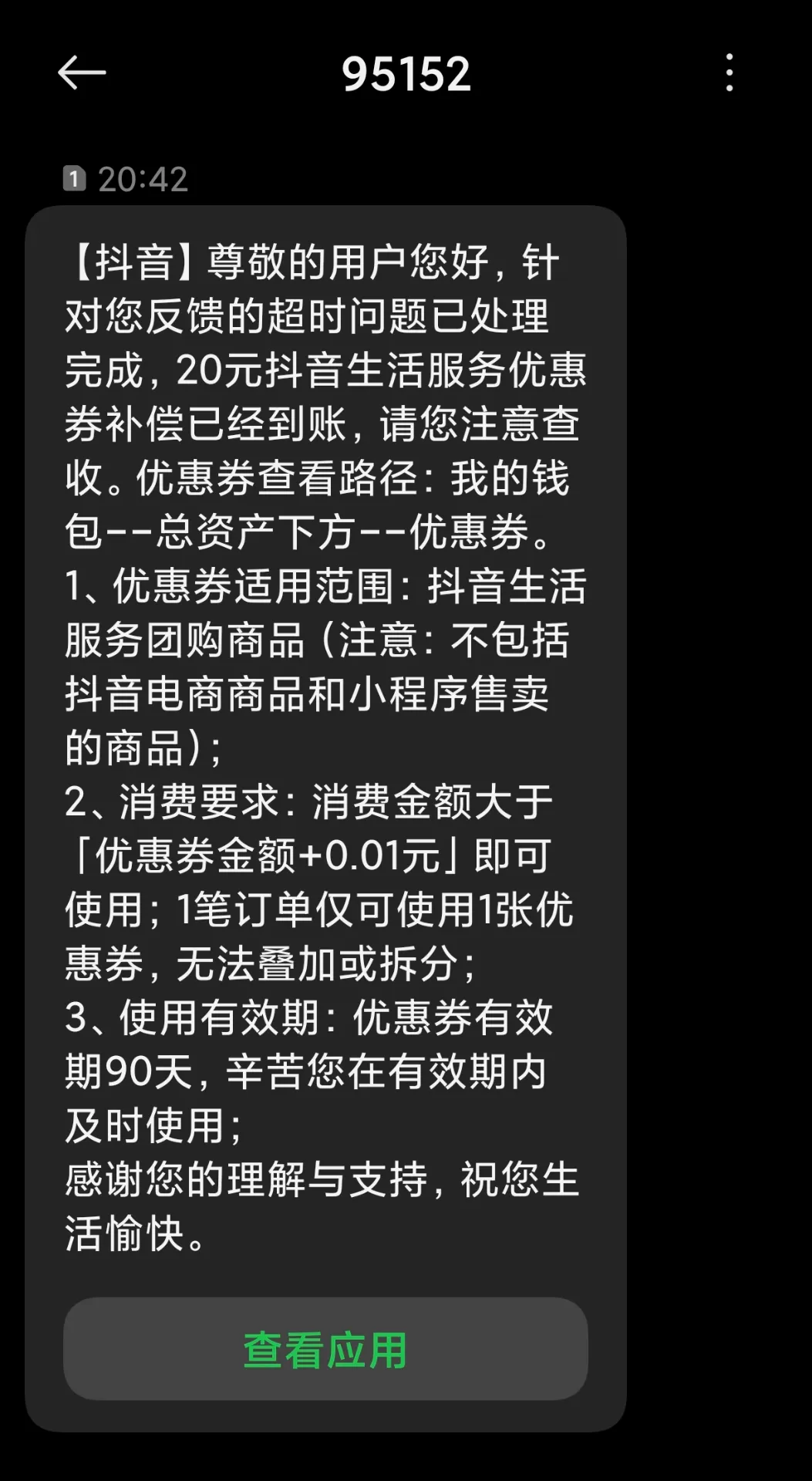 抖音客服给返了20元券