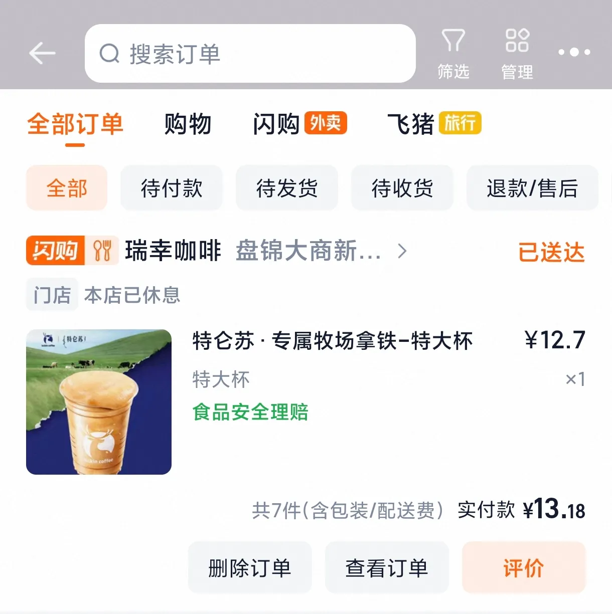 特仑苏拿铁