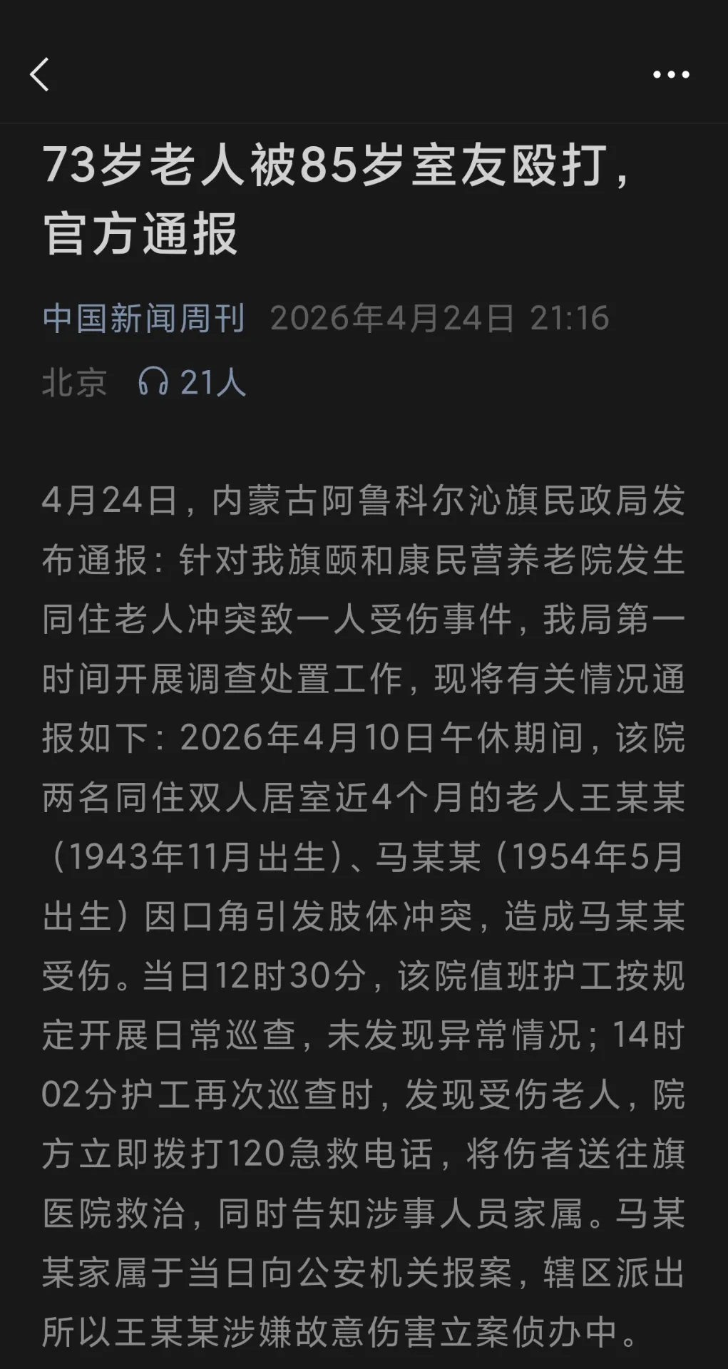廉颇老矣，尚能饭否？🥵