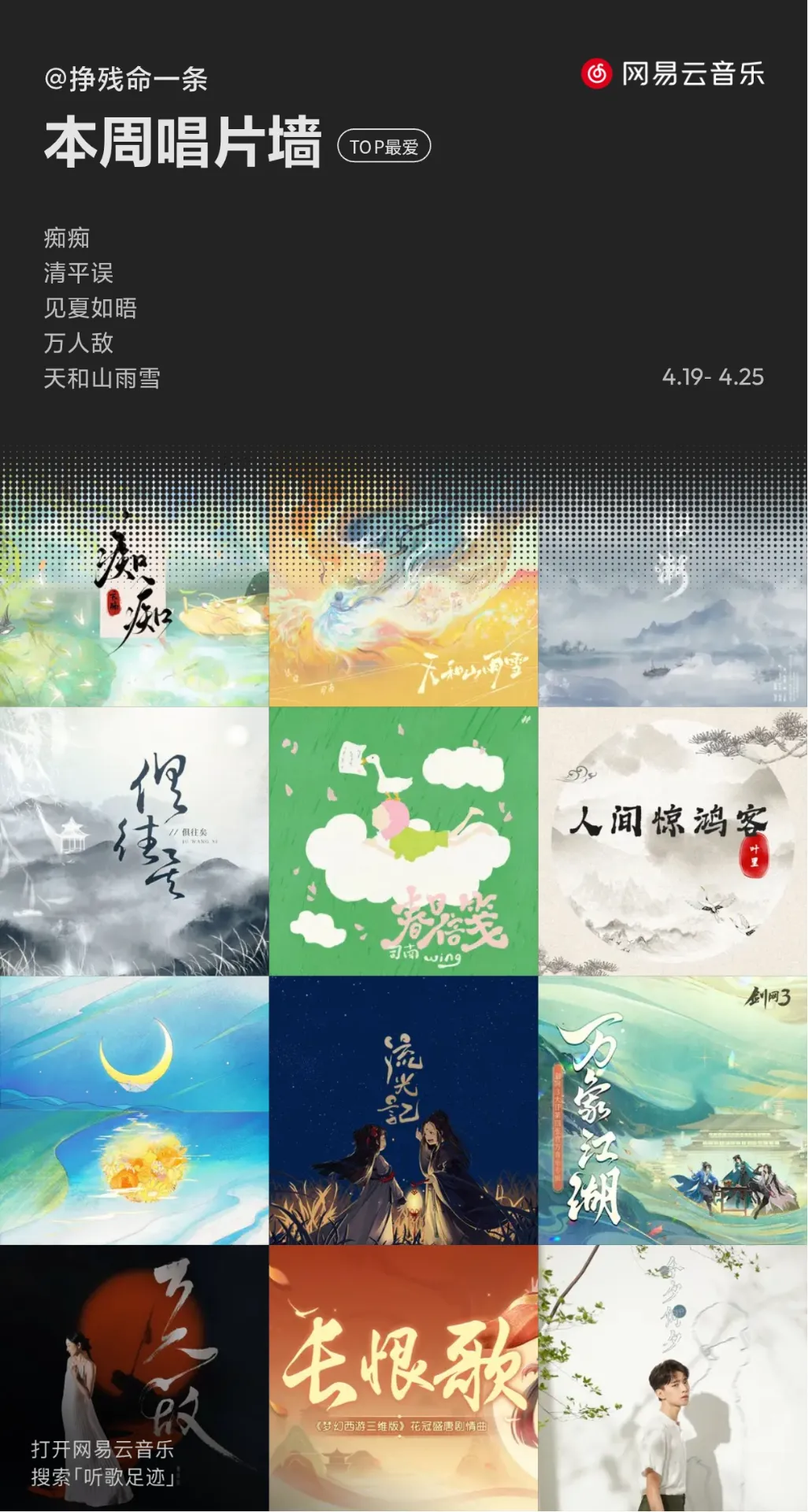 网易云音乐
