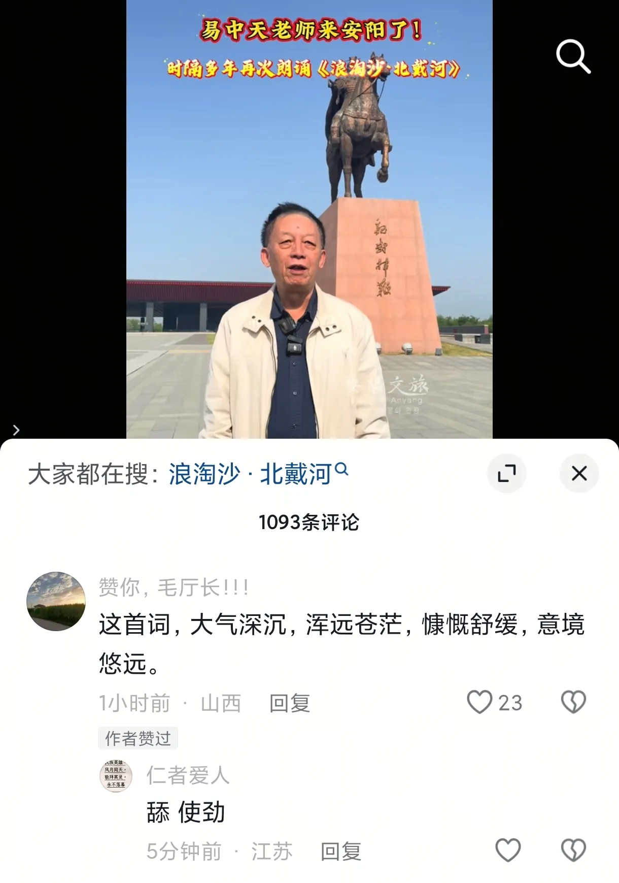 易中天在朗诵浪淘沙北戴河