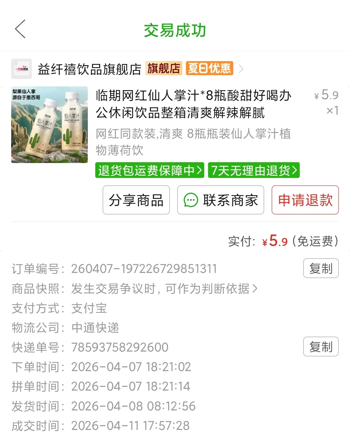 5.9元临期 5.9元临期