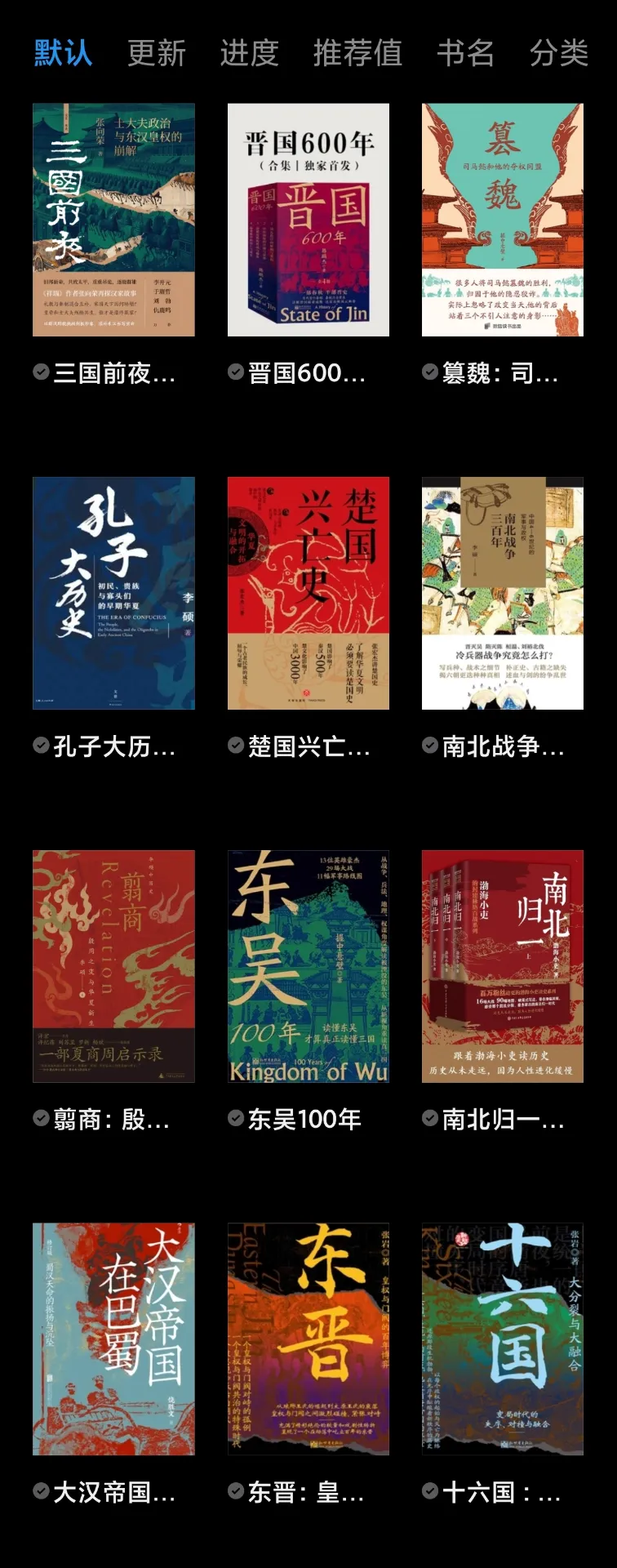 要不今年就把周秦汉晋南北朝读烂吧🧐 要不今年就把周秦汉晋南北朝读烂吧🧐