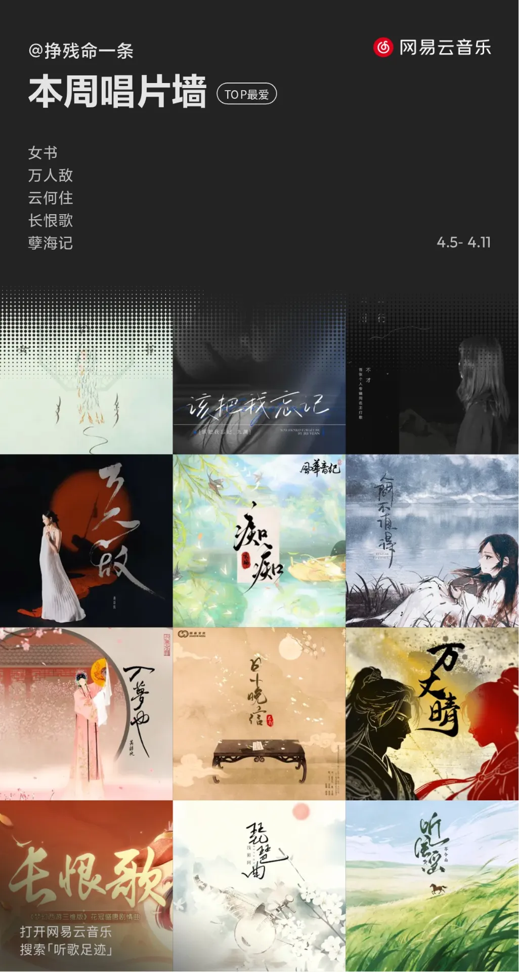 网易云音乐 网易云音乐