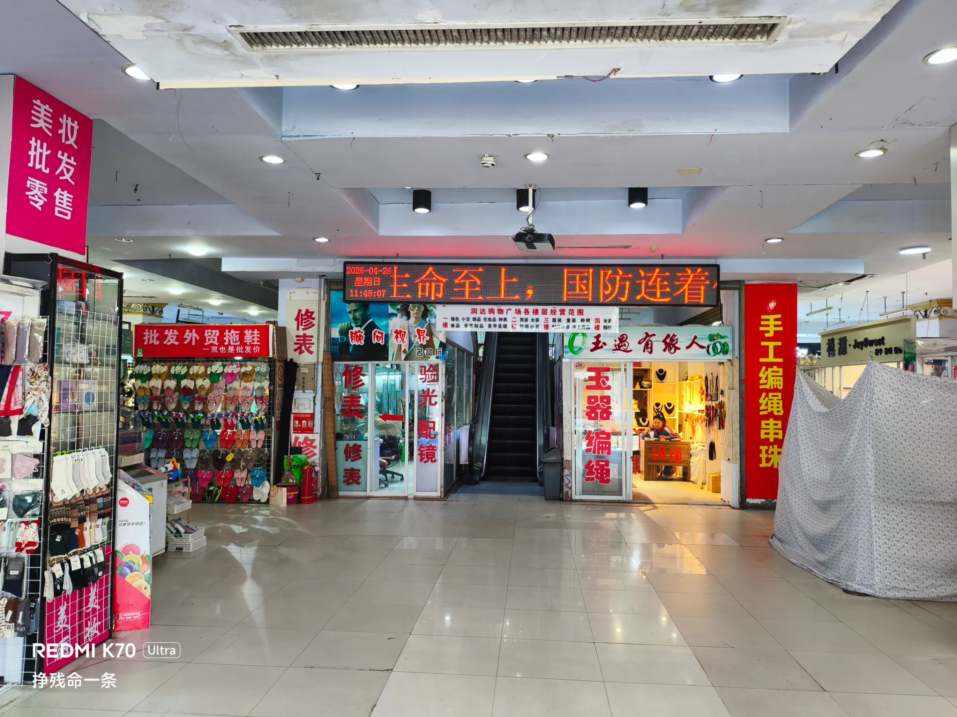 兴隆台步行街·润达购物广场