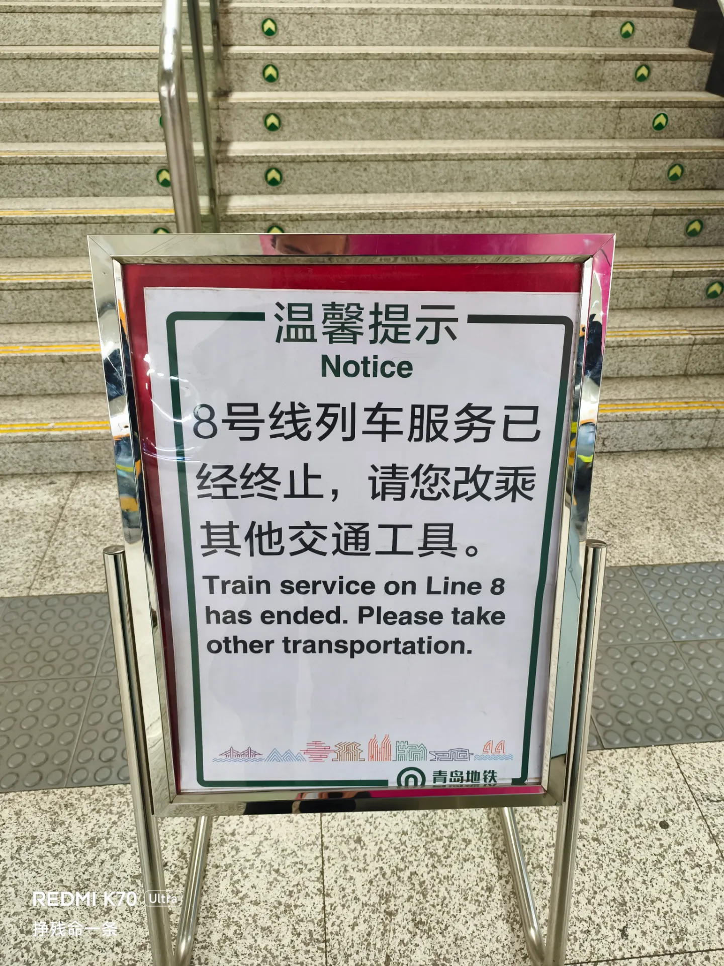 终究是赶不上八号线