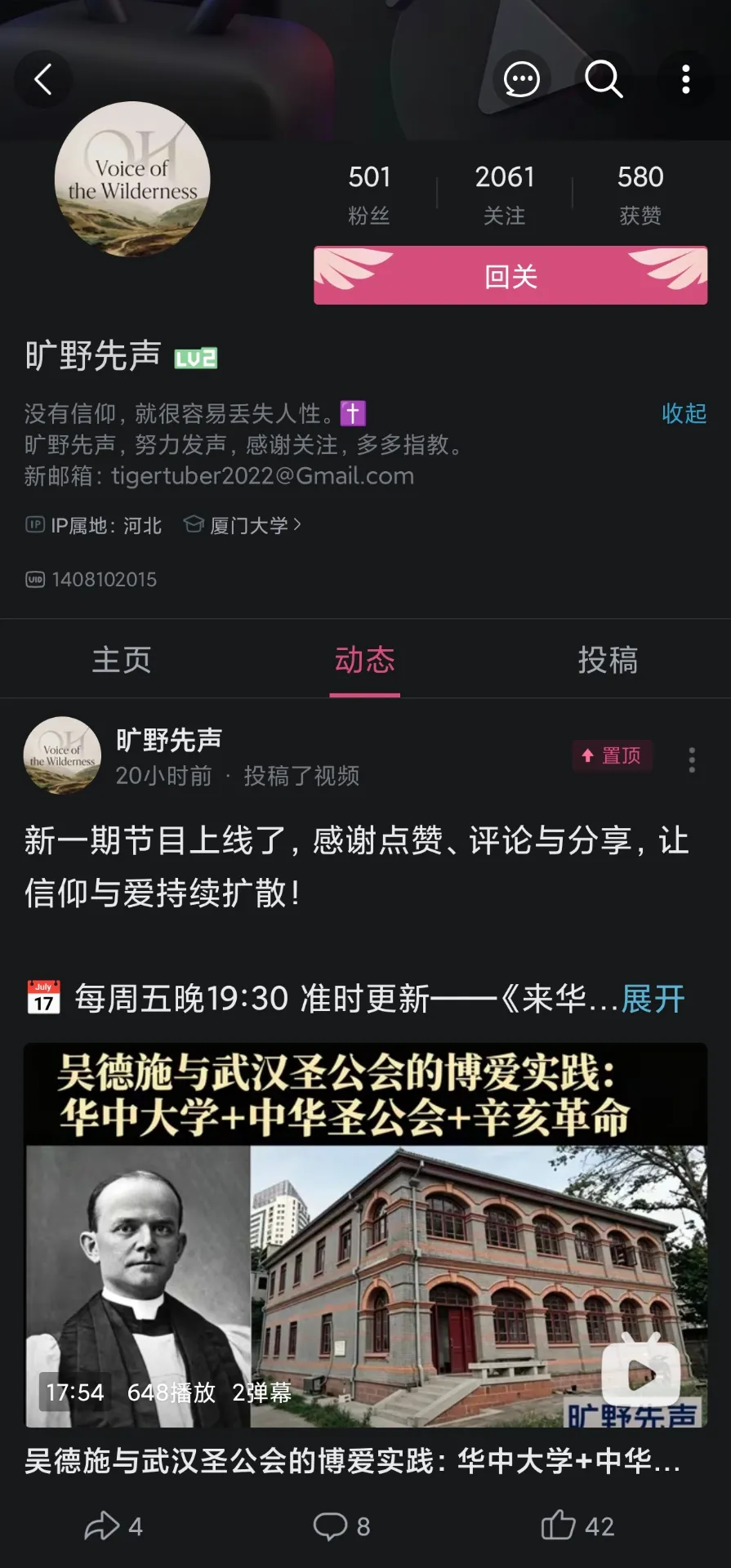 B站都有传教的了？🥵