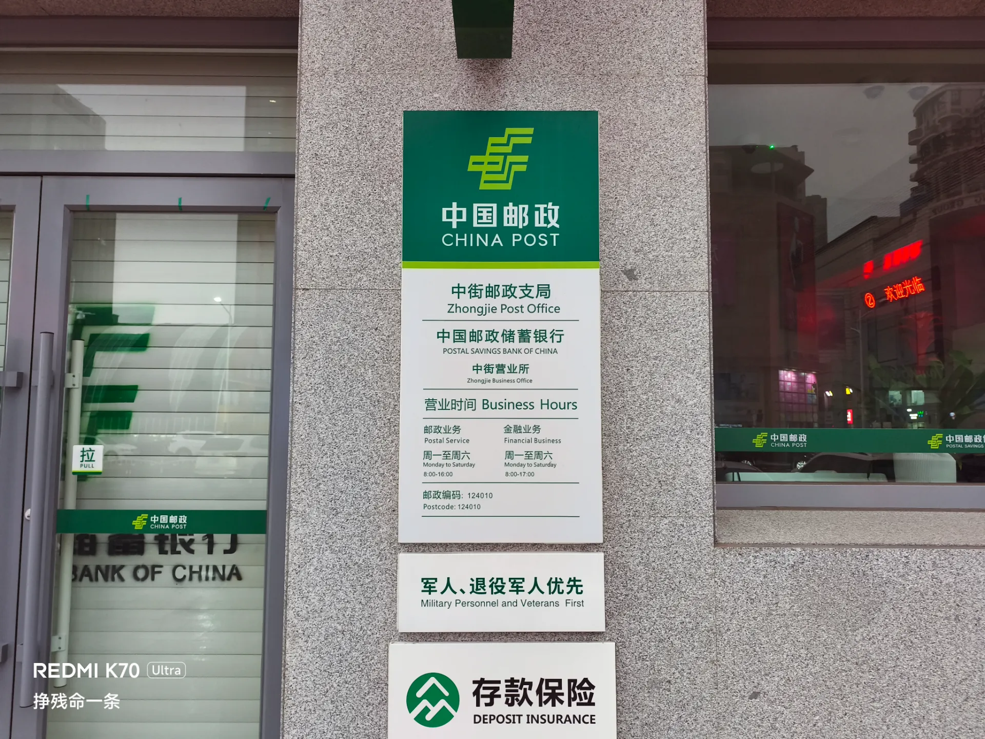 忽然发现这个网点叫中街……