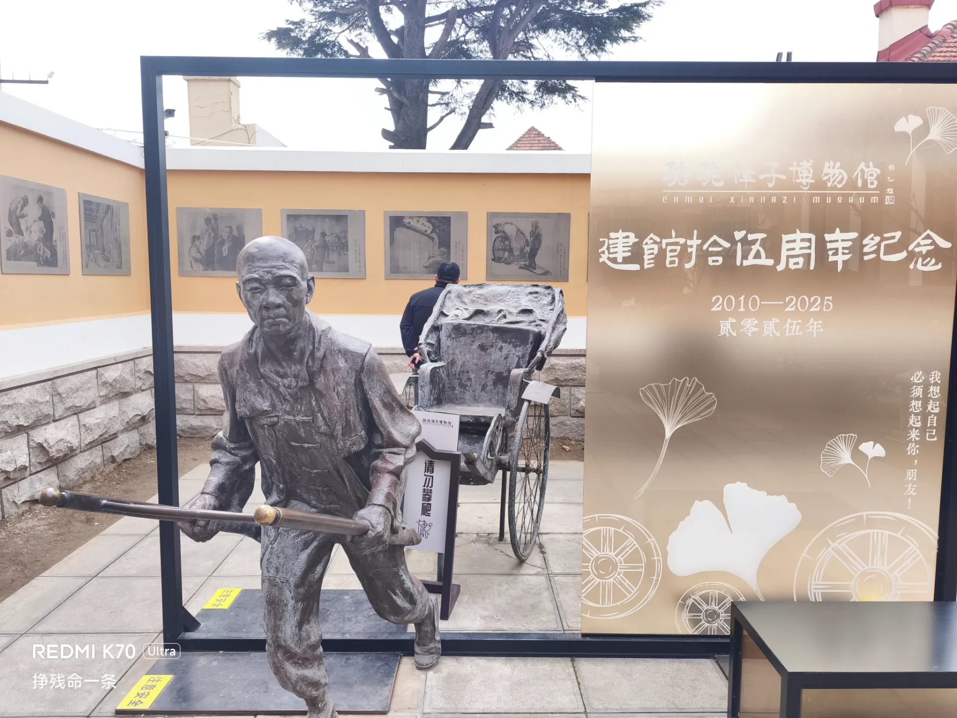 骆驼祥子博物馆