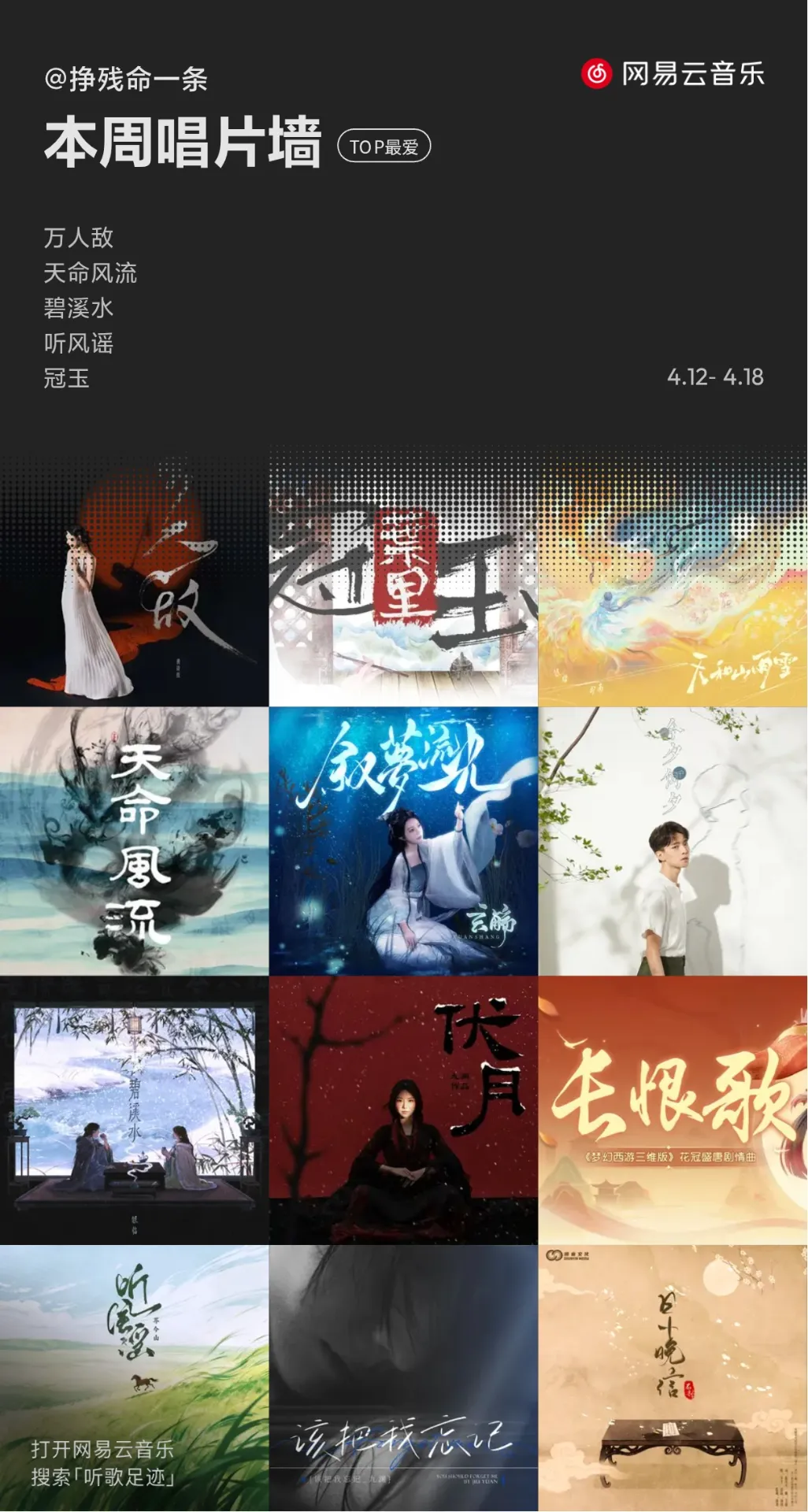 网易云音乐