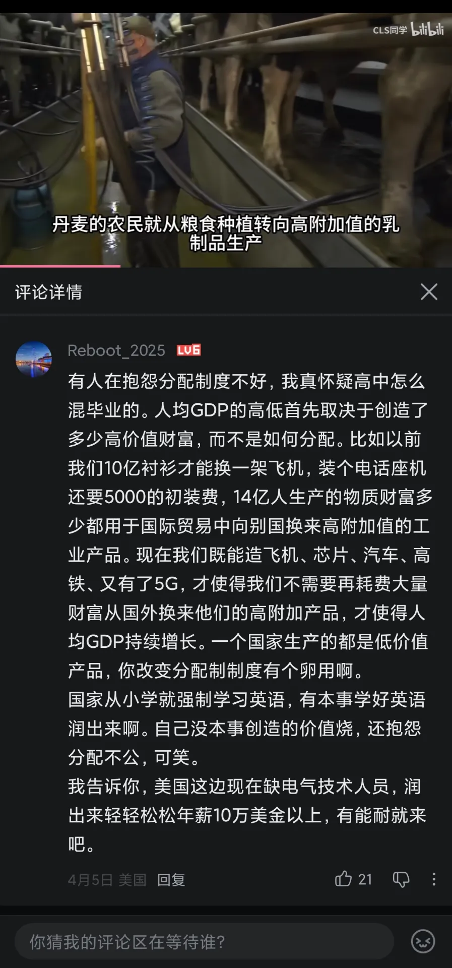 低端的目田就是喜欢说屁话