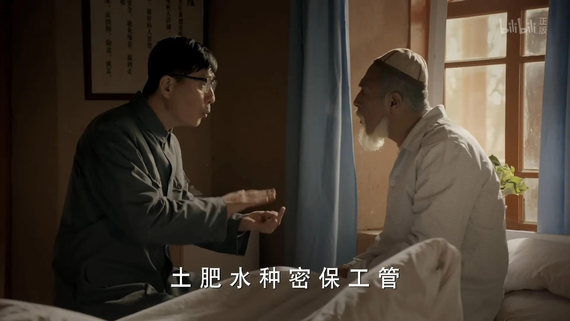 农业八字宪法